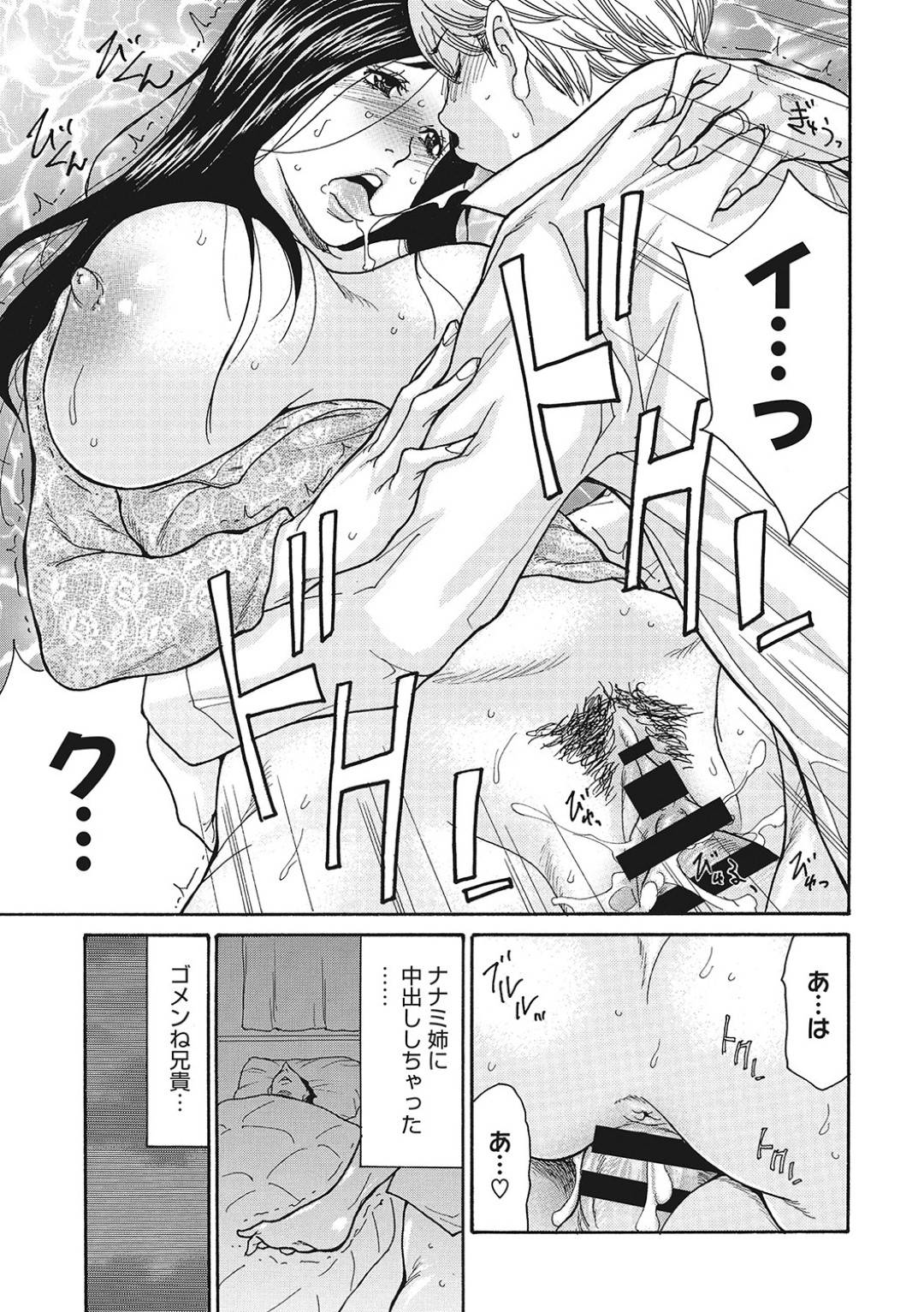 【エロ漫画】義理の弟とお酒を呑んでいたら襲われちゃうエロい巨乳人妻。胸にこぼしたお酒を舐められ乳首責めやクンニをされてそのまま生ハメいちゃラブ不倫セックスで中出しされちゃう