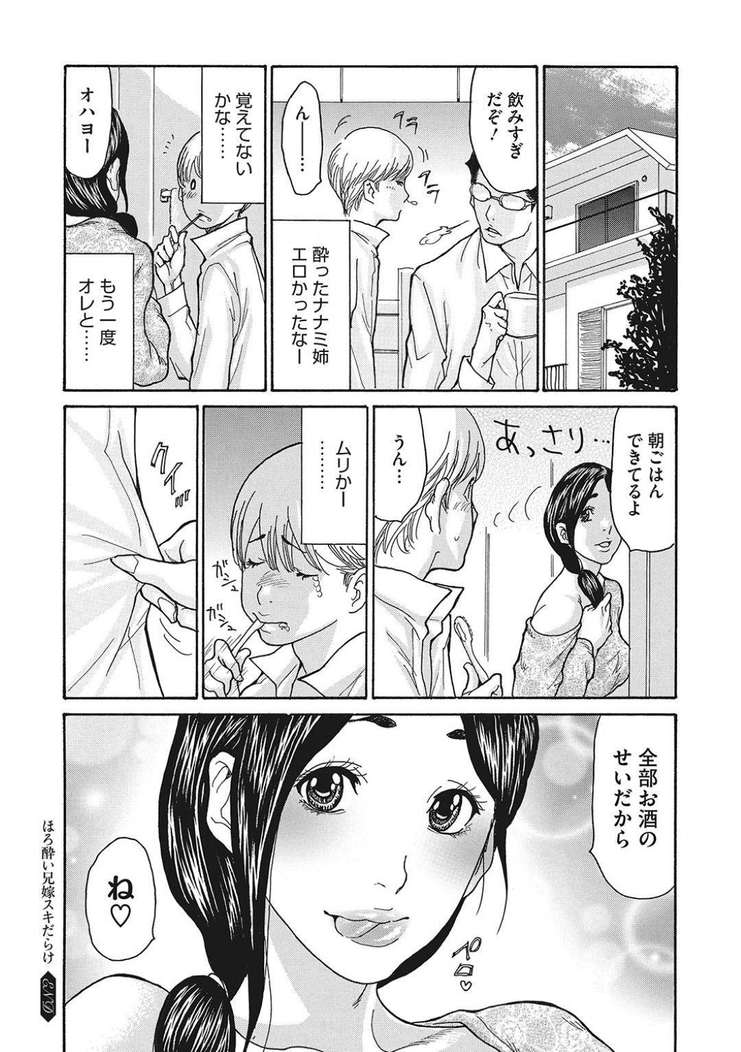 【エロ漫画】義理の弟とお酒を呑んでいたら襲われちゃうエロい巨乳人妻。胸にこぼしたお酒を舐められ乳首責めやクンニをされてそのまま生ハメいちゃラブ不倫セックスで中出しされちゃう