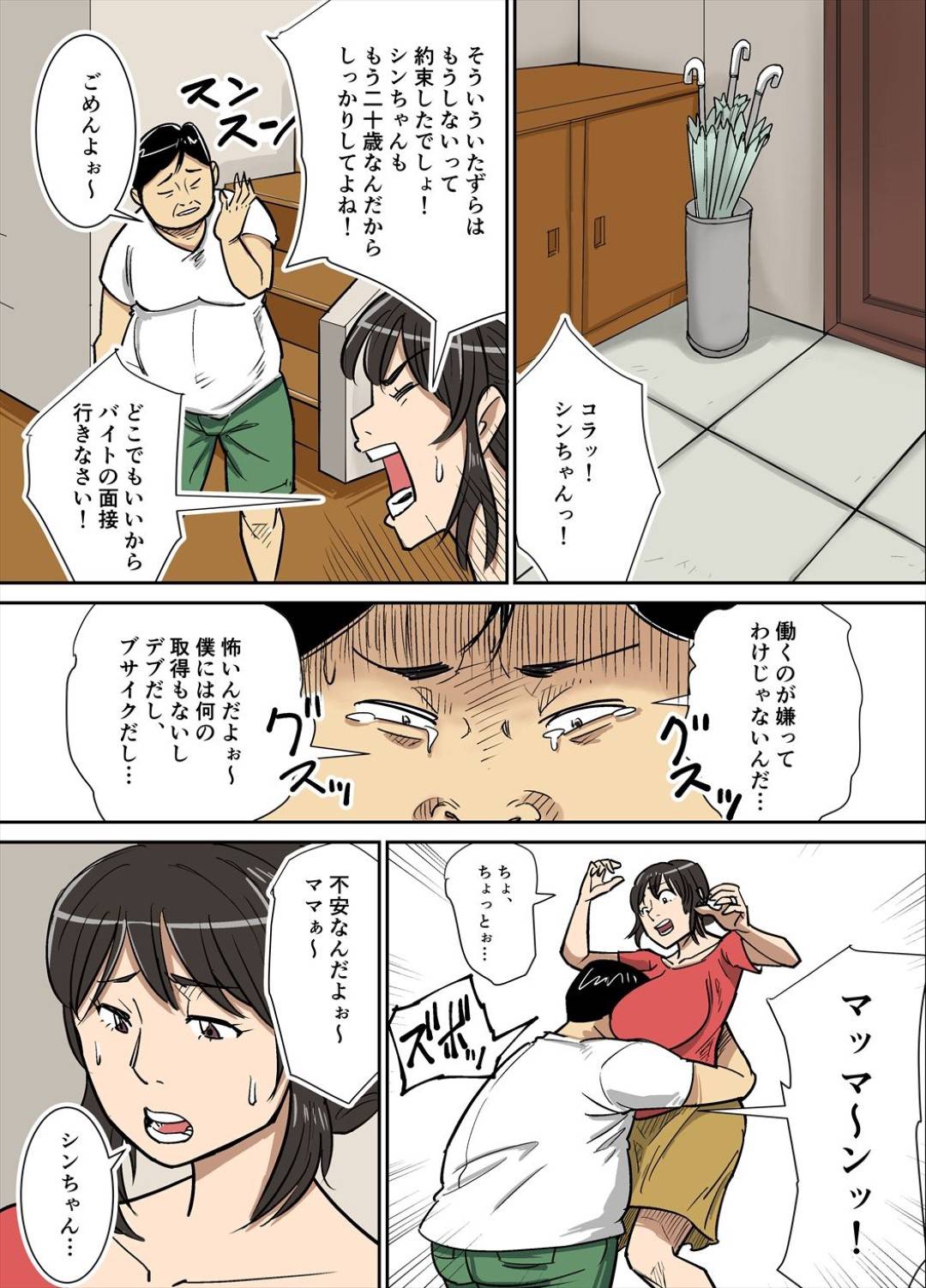 【エロ漫画】ブサイクな息子におかされちゃう巨乳の母親。乳首舐めされたりだいしゅきホールドの中出し近親相姦セックスしちゃう