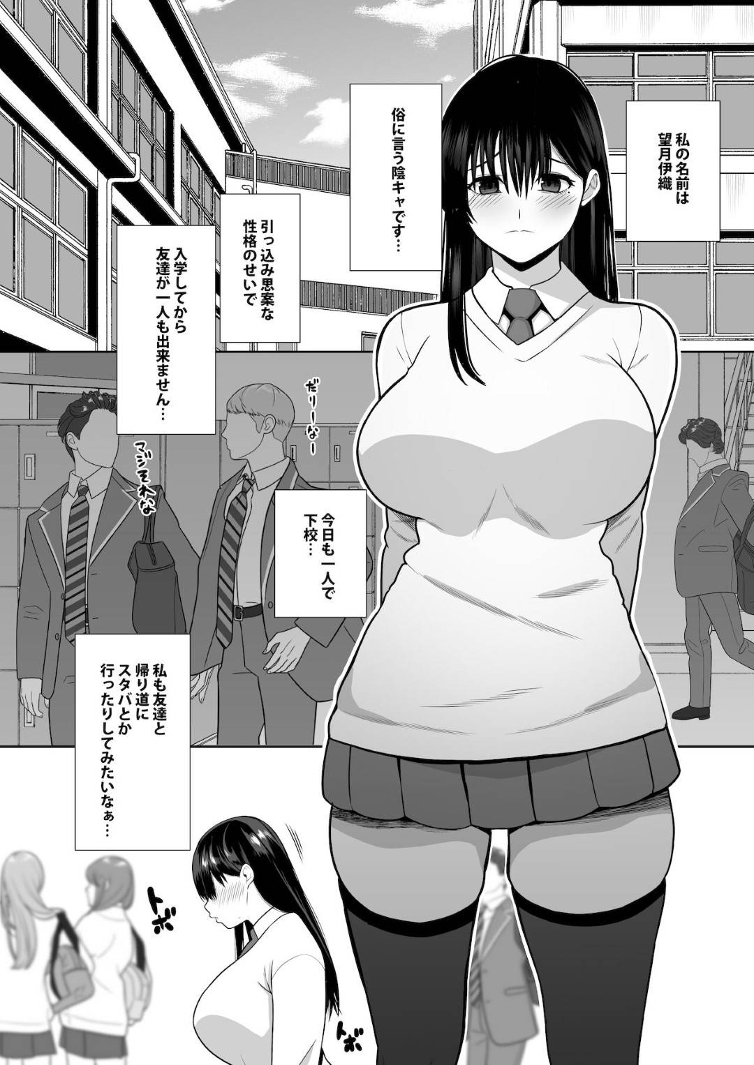 【エロ漫画】陰キャの清楚美少女がヤンキーに調教されフェラしてトロ顔に中出しセックスで痴女に目覚める！友達作りに男を誘惑してセフレ作りまくってヤリマンに変わっちゃう！