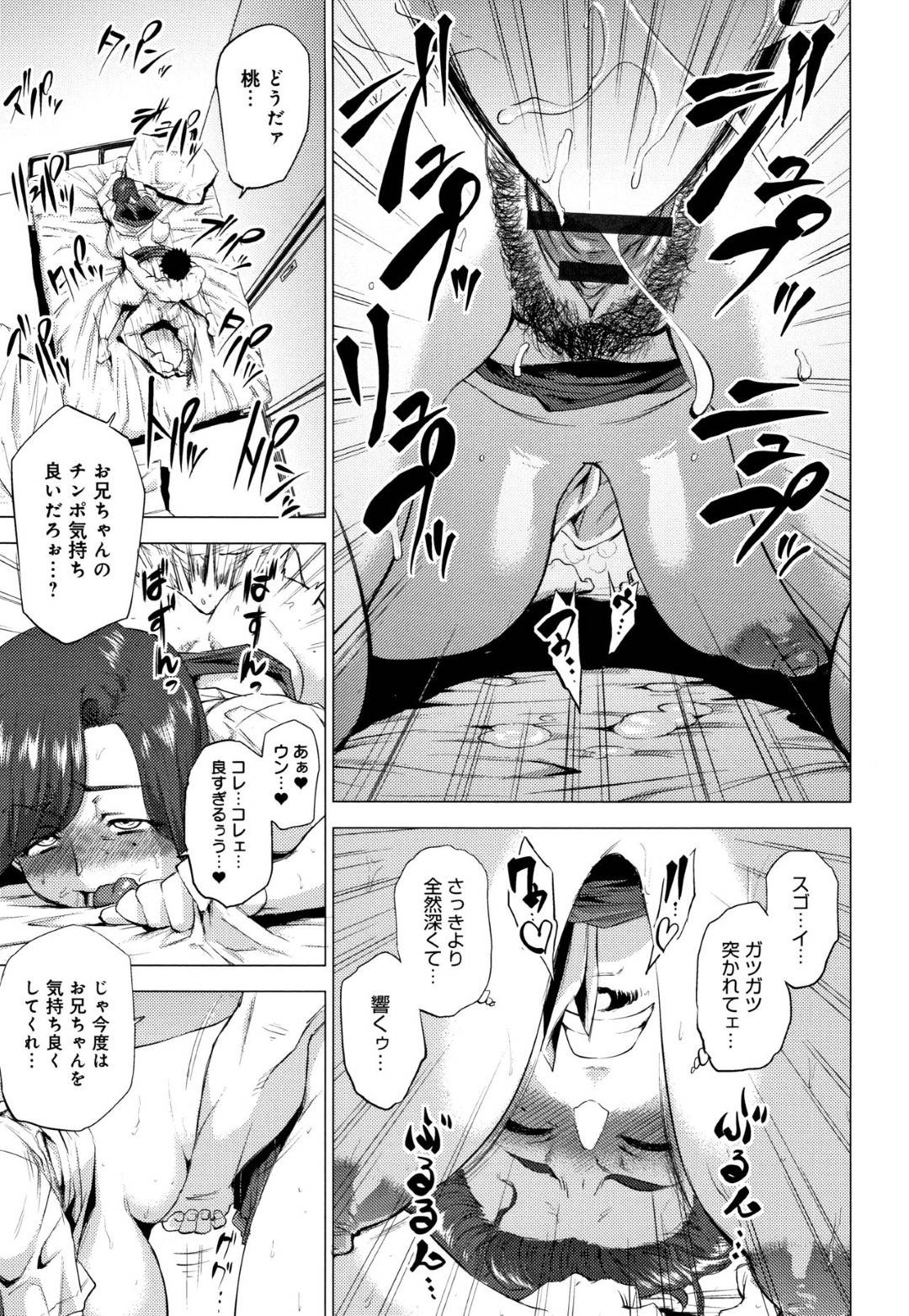 【エロ漫画】年下の義理の兄に弱みを握られて調教されちゃう爆乳な妹…乳首責めされたり騎乗位の中出しセックスで寝取られちゃう！【越山弱衰：妹 三原則】