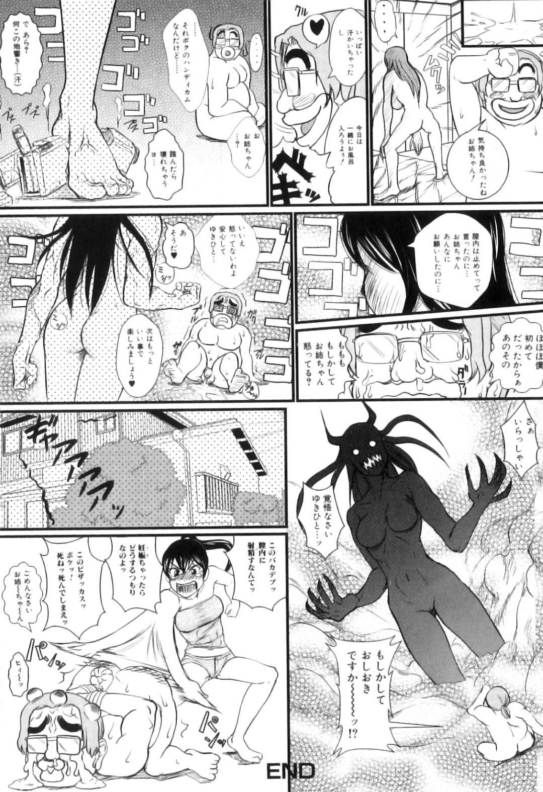 【エロ漫画】弟のエロゲを見てエッチな気分になってしまう巨乳の姉。壊してしまったフィギュア人形の恨みのままにデブ弟に襲われて禁断の近親相姦セックス