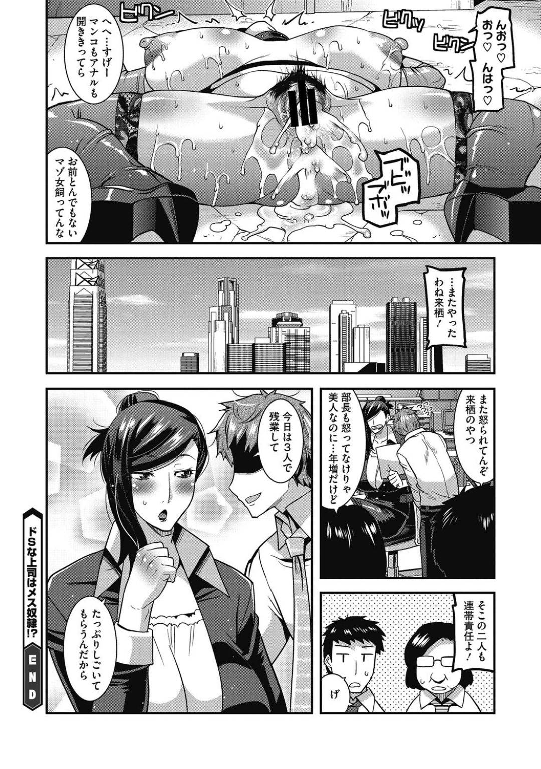 【エロ漫画】仕事で厳しくドSなグラマーな女上司。トイレで目隠しをされたまま手マンをされて口内射精でエロ下着を着たまま生ハメレイプで中出しされちゃう