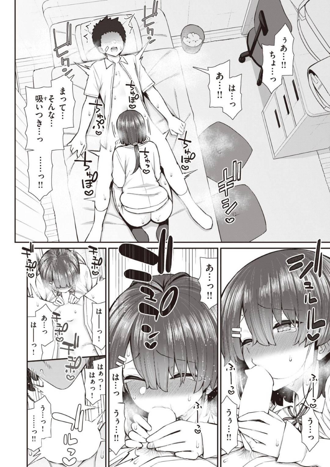 【エロ漫画】幼馴染と野外でエッチな展開になったショートヘアJK…彼女は正常位やバックなどの体位で茂みに隠れて生ハメセックスし、アクメ絶頂しまくる！