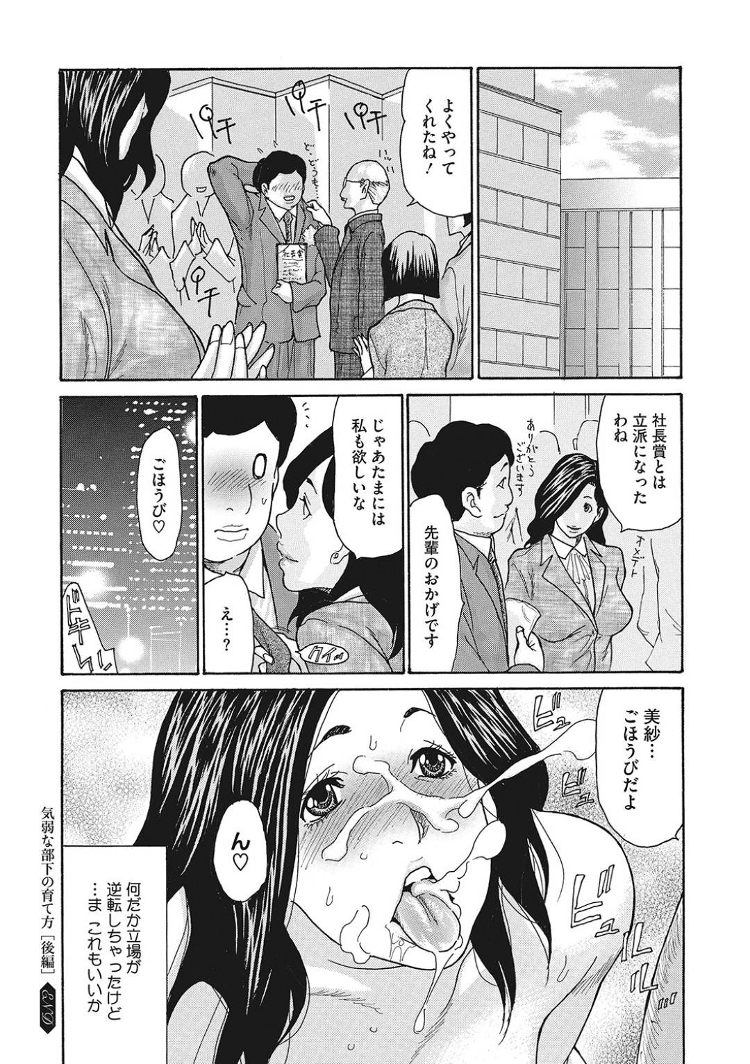 【エロ漫画】弱気な部下と浮気しているエッチな上司…クンニされたりイチャイチャと中出しセックスで寝取られちゃう！【葵ヒトリ：強気な部下の作り方 後編】