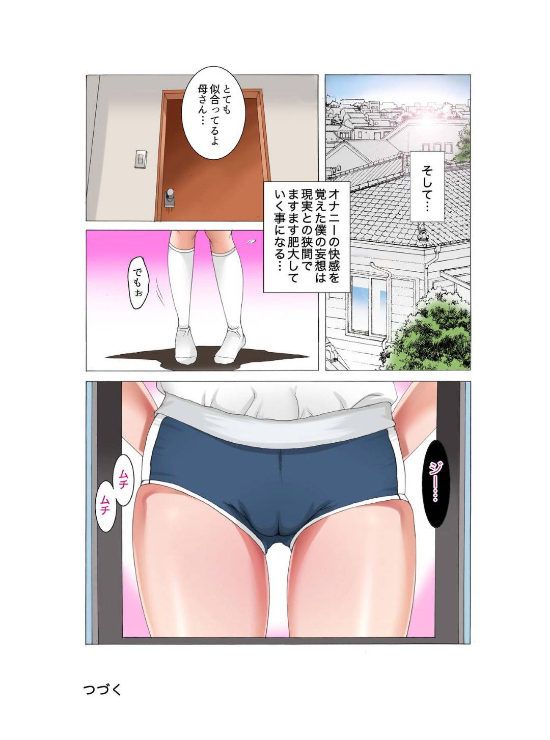 【エロ漫画】JKのエロコスチュームを着てくれた優しい母親…フェラしたり中出しセックスでど変態なトロ顔に近親相姦しちゃう！