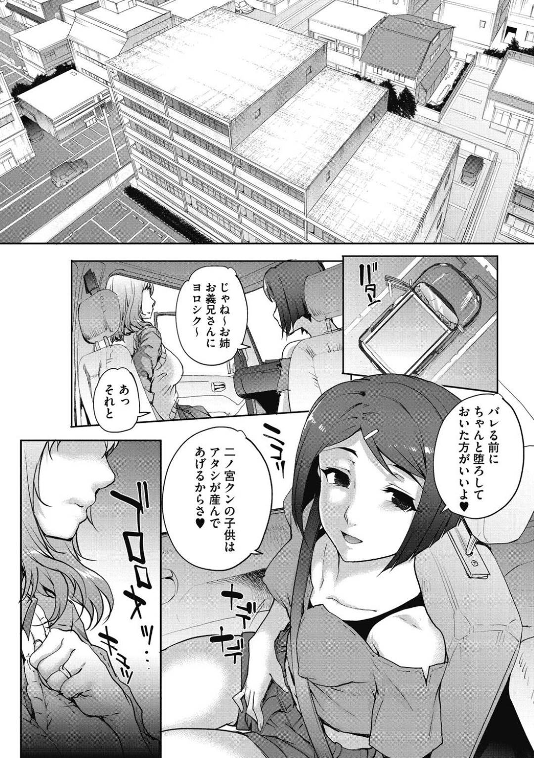 【エロ漫画】完全調教されちゃうエッチすぎる人妻の姉妹…フェラしたり騎乗位の中出しセックスでど変態なトロ顔にイチャラブしちゃう！【夏庵：単身婦妊4】