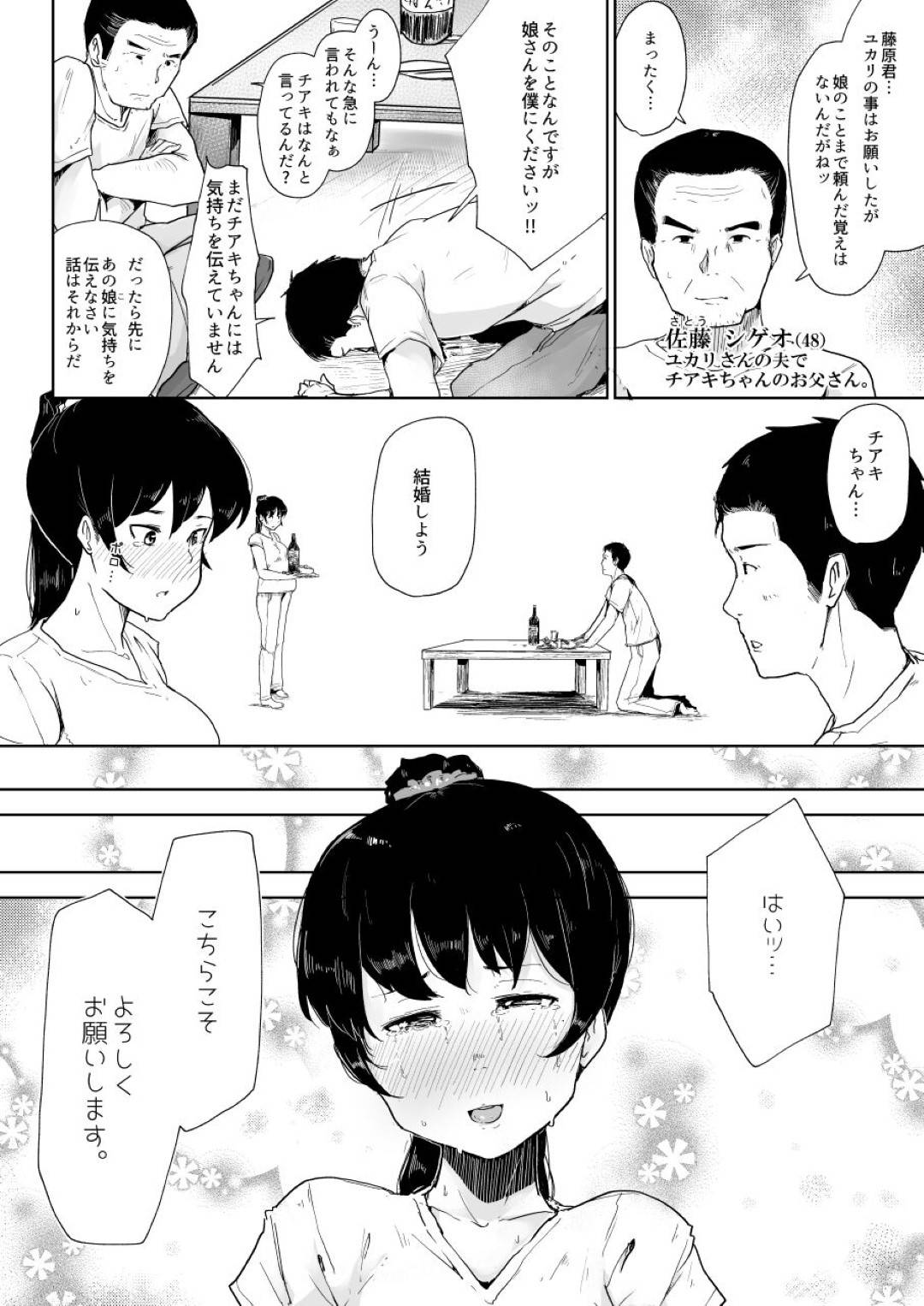 【エロ漫画】1人の大好きな男の前で裸になっちゃうエッチな母娘…お漏らししたり乳首責めされたりトロ顔の中出しセックスで3Pしちゃう！