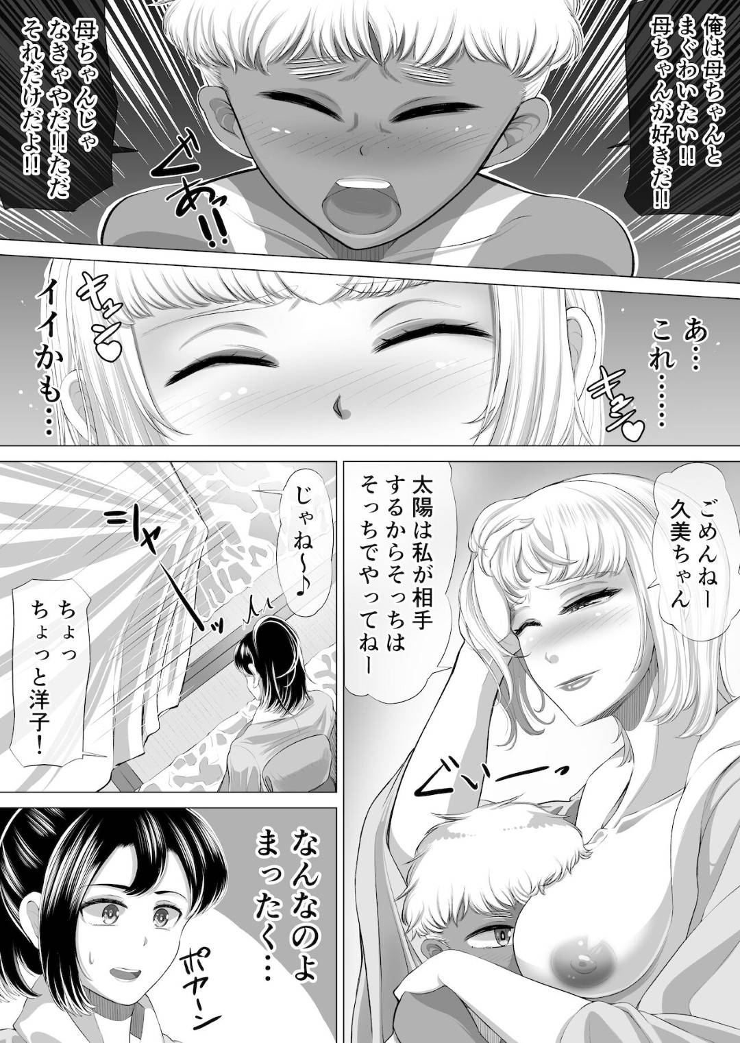 【エロ漫画】ショタな息子とエッチしちゃうグラマーで巨乳の母親。フェラにたまらず生挿入でガン突きトロ顔で中出しされて快楽堕ちしちゃう