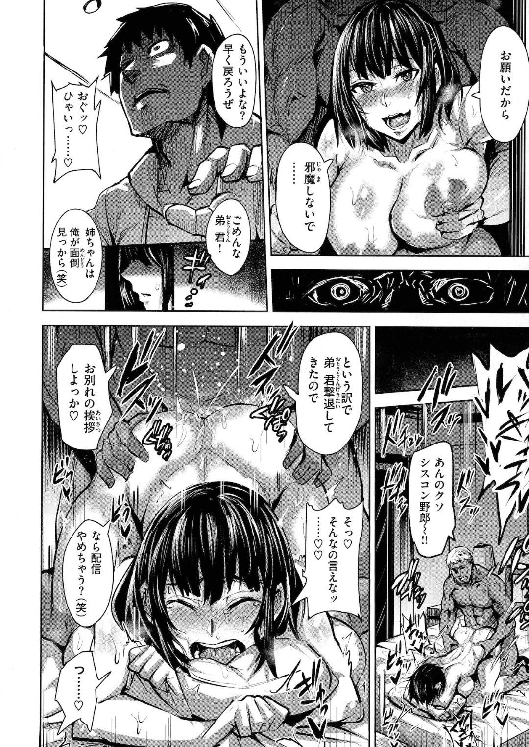 【エロ漫画】心の弱みを握られてオジサンに襲われちゃう美人な配信者…エロ下着の乳首責めされちゃってフェラしたりど変態なトロ顔になっちゃう！【ドラムス：ヨミのくに】