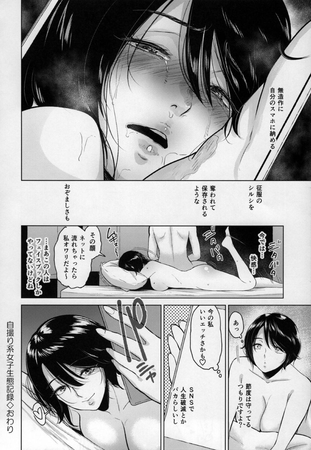 【エロ漫画】SNSで投稿したくさんの男たちをセックスしまくるメガネの淫乱熟女。集団セックスでフェラやおねだりオナニーをしたり中出しされて絶頂アクメ堕ちしちゃう