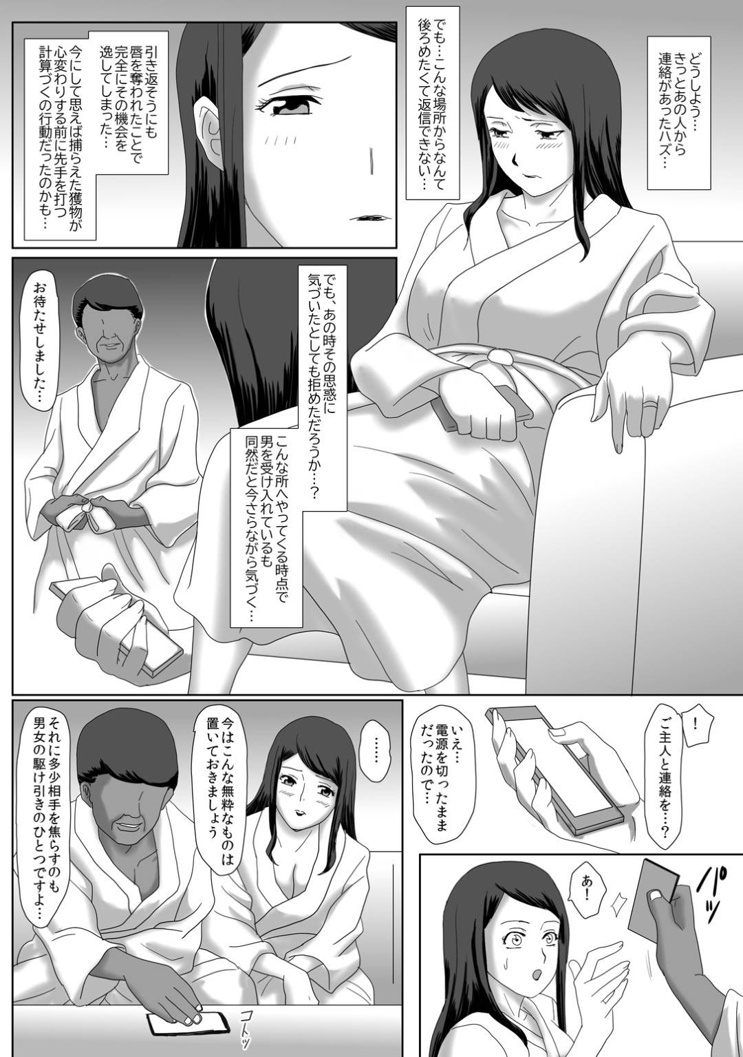 【エロ漫画】夫と久しぶりに会おうと思ったら会えずに不満をためていたらオジサンにたぶらかされてしまうムッツリスケベな人妻…ディープキスしたり乳首責めされたりしてど変態なトロ顔の中出しセックスで調教されちゃって寝取られちゃう！【overdose：イイ夫婦】