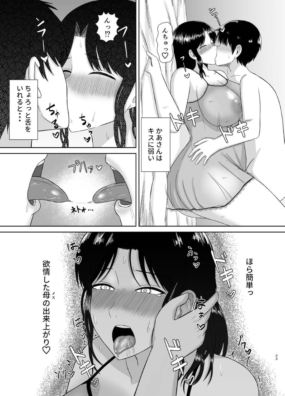 【エロ漫画】息子から性奉仕を頼まれてセックスしちゃう優しい母親…フェラしたり乳首責めされちゃってトロ顔の中出しセックスで近親相姦しちゃう！【齋藤レンジ：性処理かあさん】