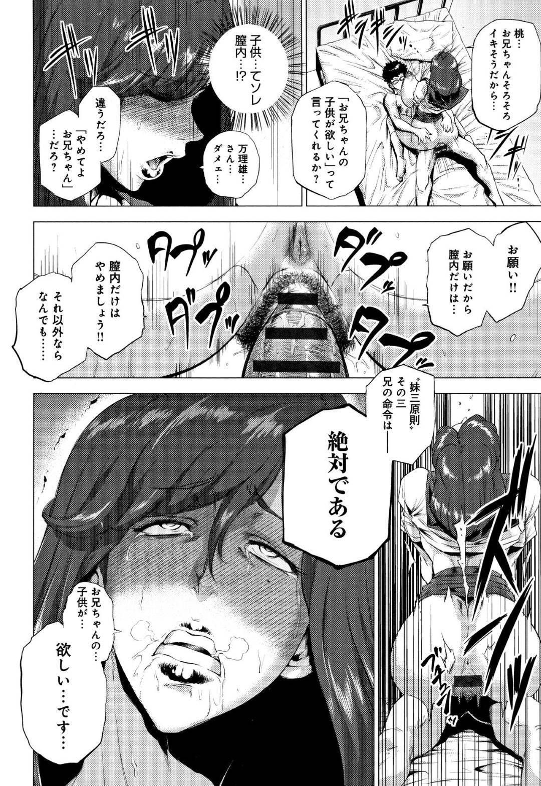 【エロ漫画】年下の義理の兄に弱みを握られて調教されちゃう爆乳な妹…乳首責めされたり騎乗位の中出しセックスで寝取られちゃう！【越山弱衰：妹 三原則】
