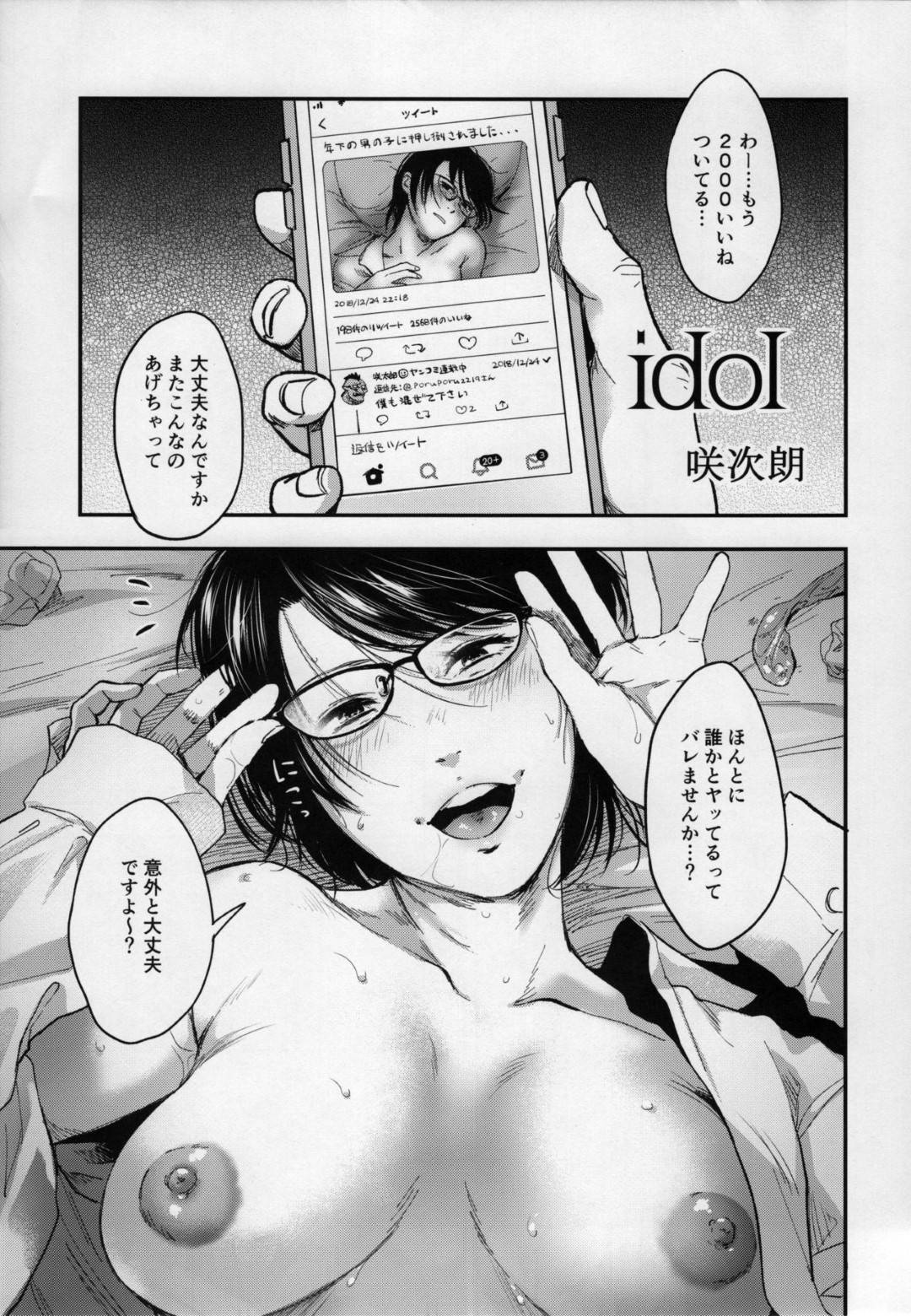 【エロ漫画】SNSで投稿したくさんの男たちをセックスしまくるメガネの淫乱熟女。集団セックスでフェラやおねだりオナニーをしたり中出しされて絶頂アクメ堕ちしちゃう