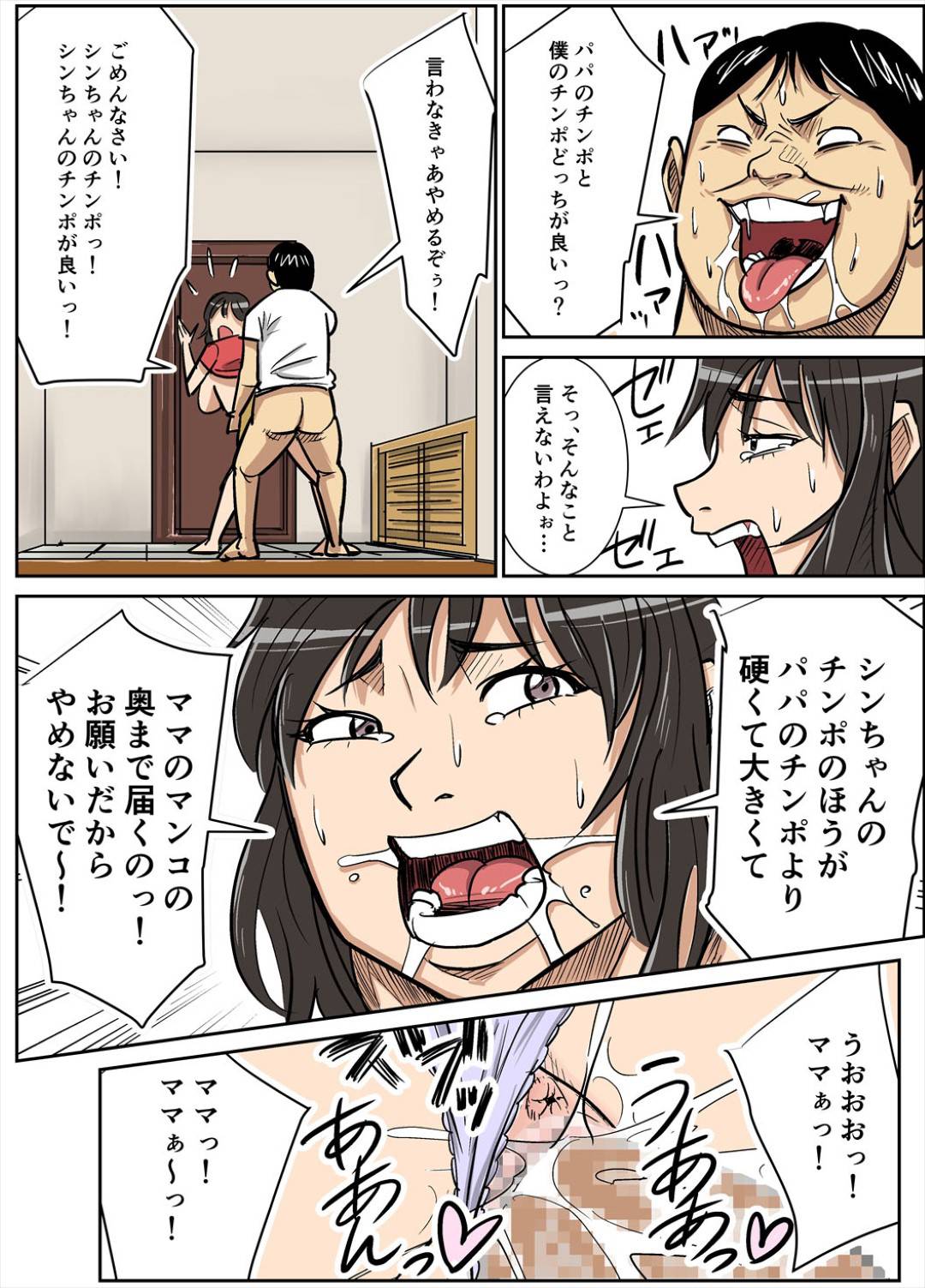 【エロ漫画】ブサイクな息子におかされちゃう巨乳の母親。乳首舐めされたりだいしゅきホールドの中出し近親相姦セックスしちゃう