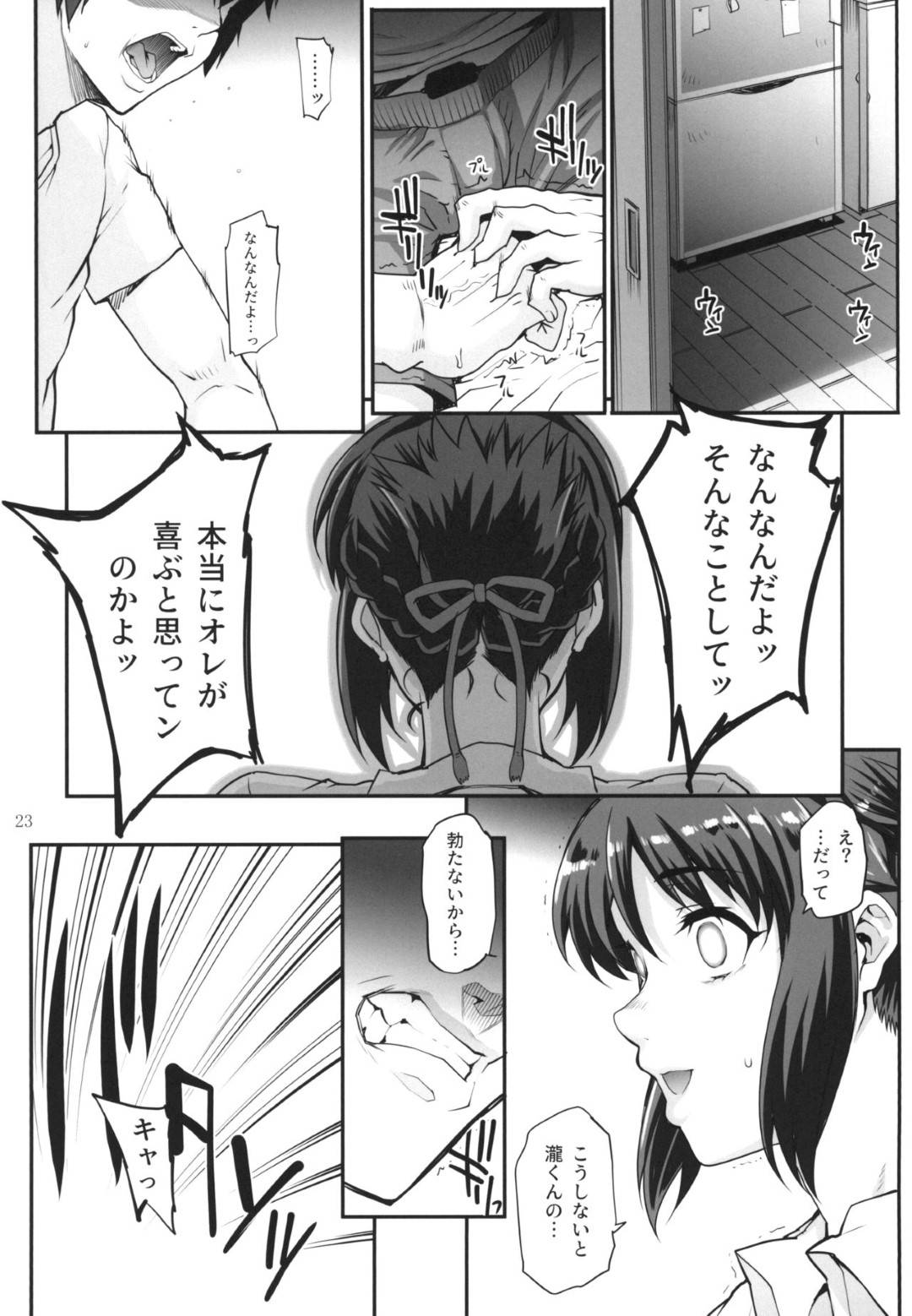 【エロ漫画】完全調教されちゃった襲われちゃうエッチな美少女…トロ顔に騎乗位の中出しセックスで寝取られちゃう！【夏庵：君ノジャナイ。続 】