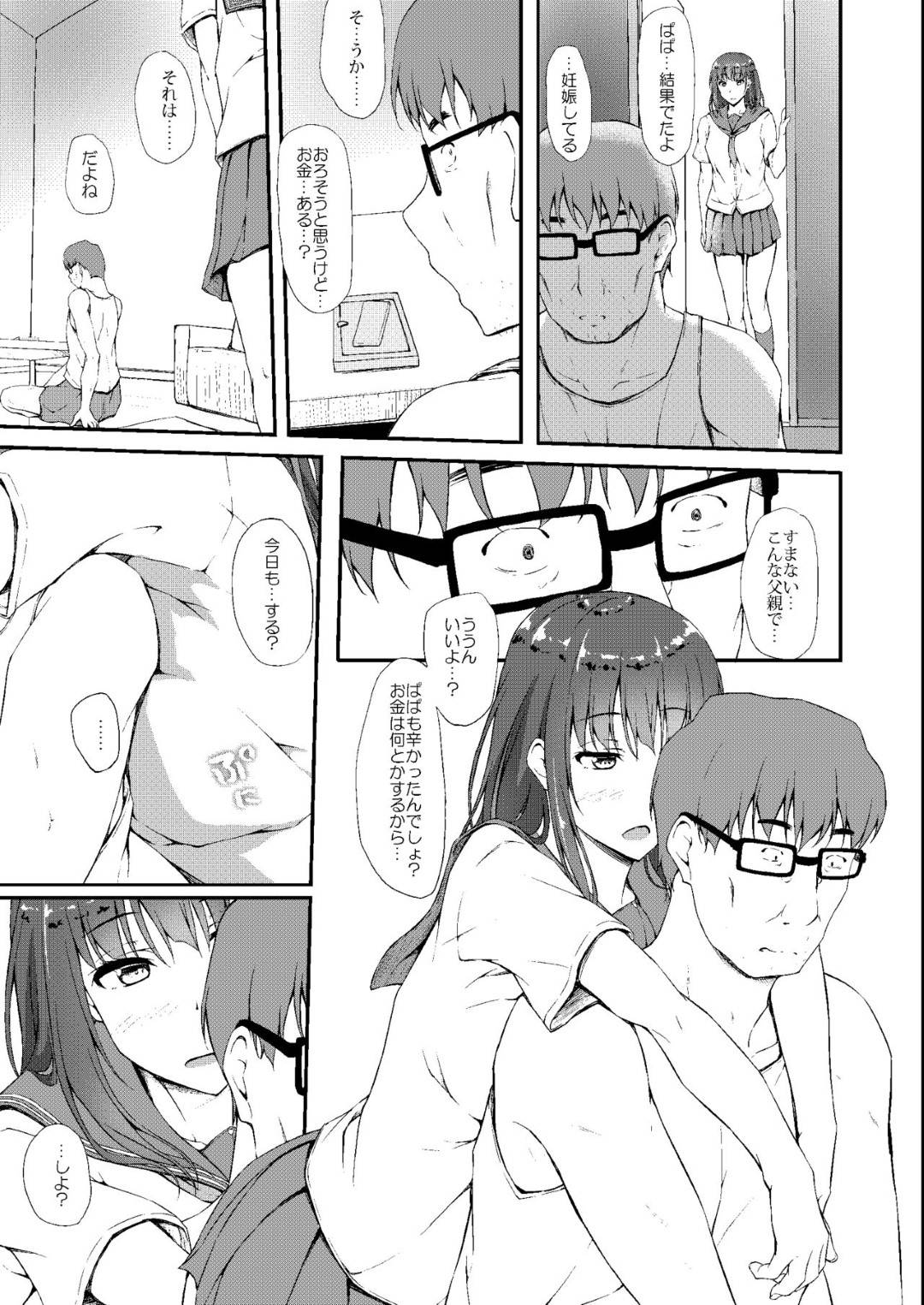 【エロ漫画】父の借金のため夏休みの間おじさんに買われることになった美少女。ご奉仕フェラをして生挿入されトロ顔になると父親も参加して近親相姦いちゃラブセックスしちゃう