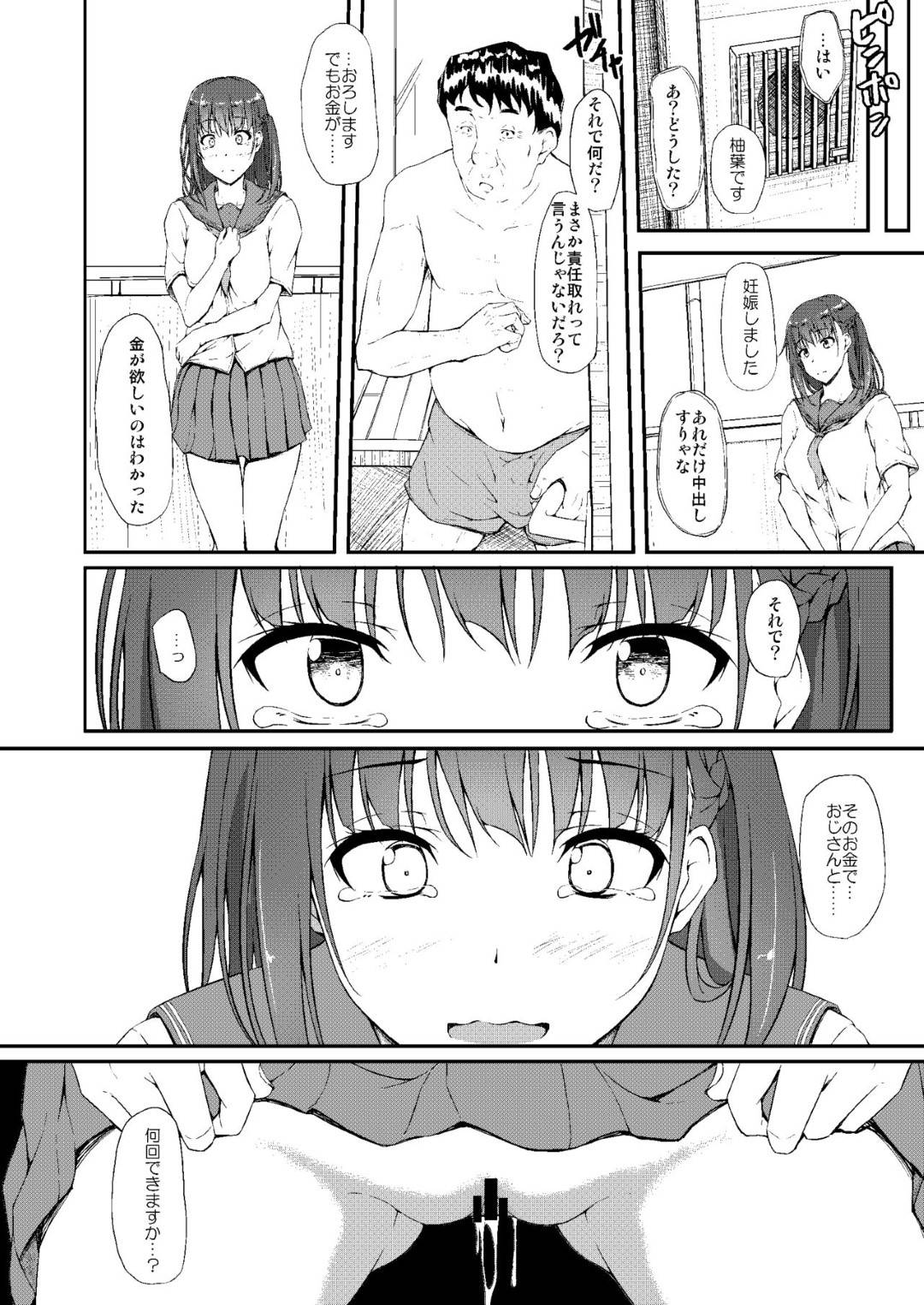 【エロ漫画】父の借金のため夏休みの間おじさんに買われることになった美少女。ご奉仕フェラをして生挿入されトロ顔になると父親も参加して近親相姦いちゃラブセックスしちゃう