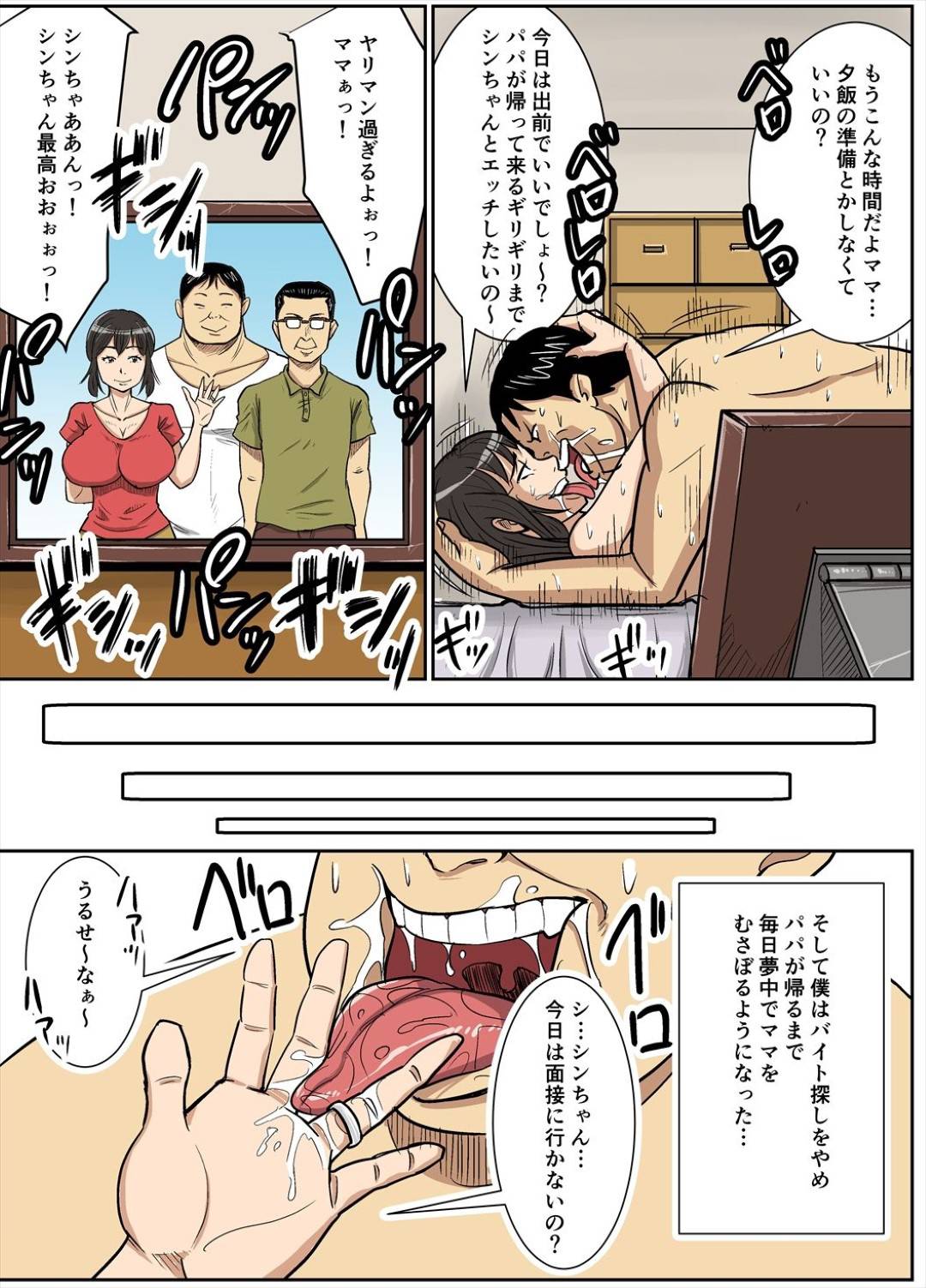 【エロ漫画】ブサイクな息子におかされちゃう巨乳の母親。乳首舐めされたりだいしゅきホールドの中出し近親相姦セックスしちゃう