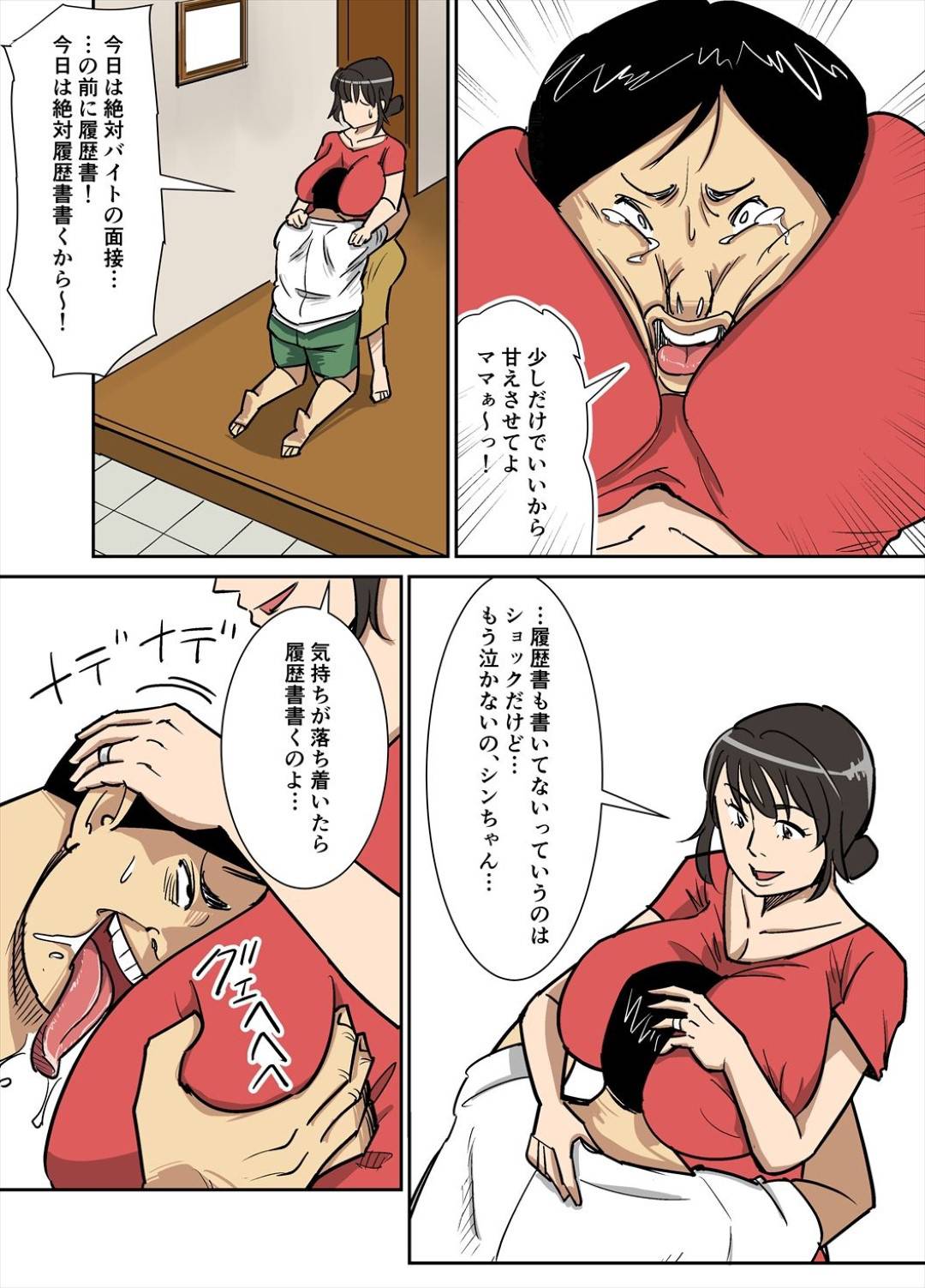 【エロ漫画】ブサイクな息子におかされちゃう巨乳の母親。乳首舐めされたりだいしゅきホールドの中出し近親相姦セックスしちゃう