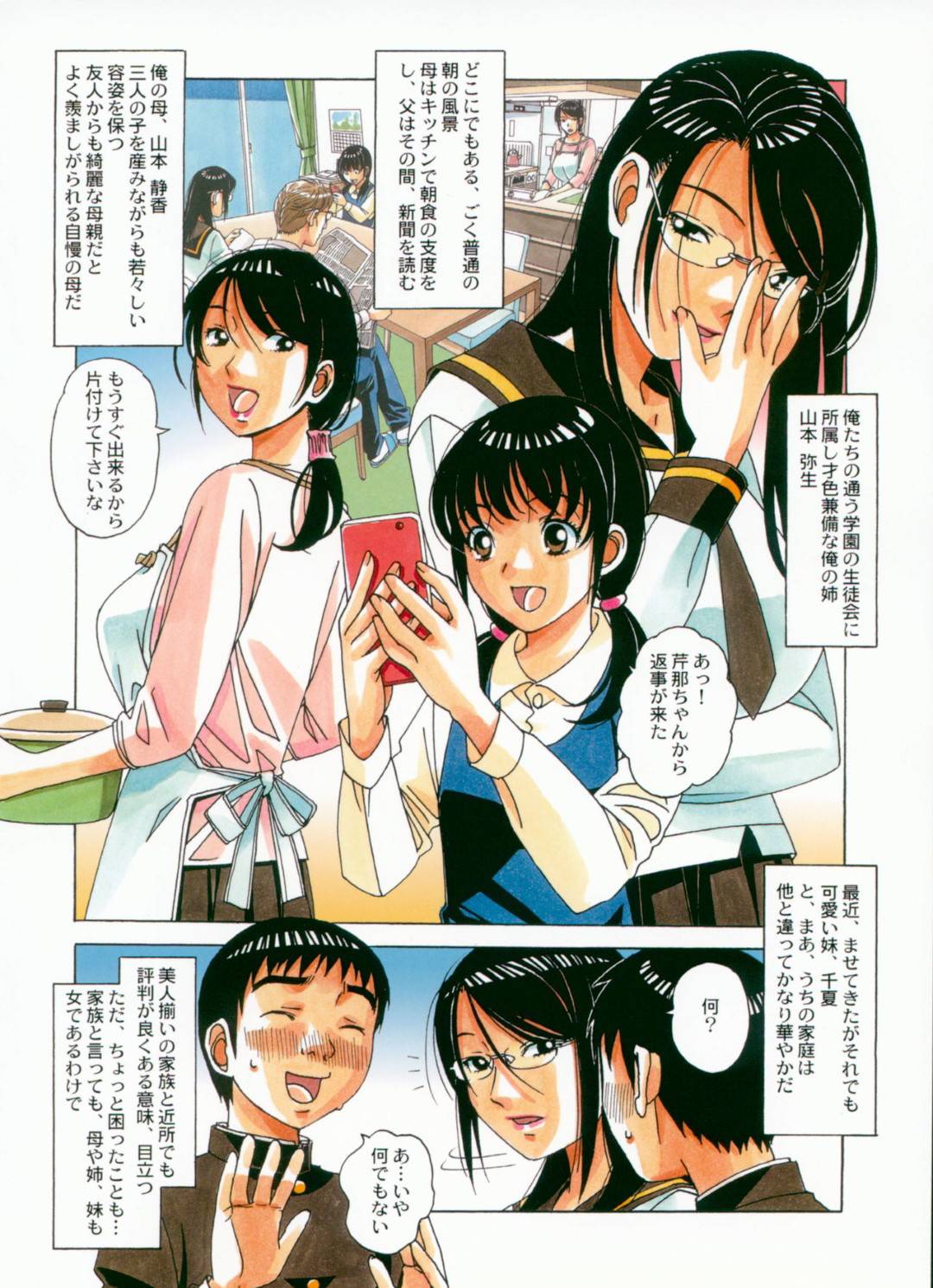 【エロ漫画】恥ずかしがりながらもセックスしちゃう爆乳の美少女…パイズリしたり騎乗位の中出しセックスでイチャラブしちゃう！【Anago：長波みるく改二】