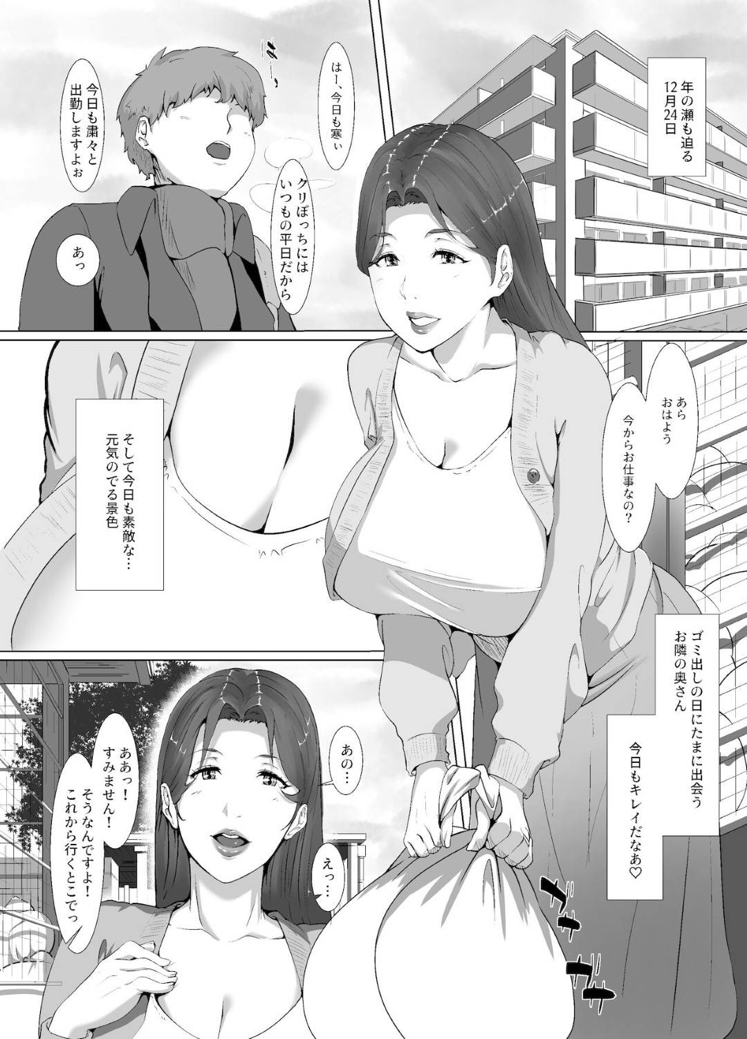 【エロ漫画】なぞのサンタにもらった媚薬を隣人学生に飲まされてしまう巨乳の人妻。身体が疼き逆レイプで襲っちゃうとフェラや騎乗位で生ハメしてトロ顔で中出しフィニッシュ