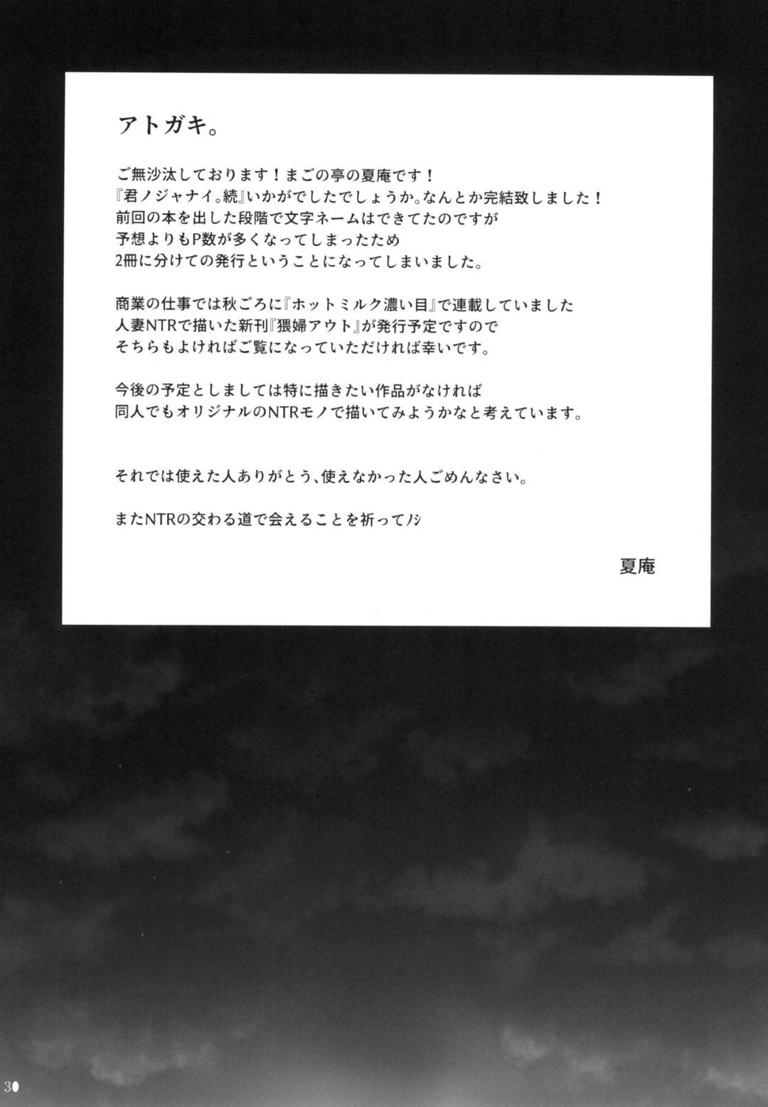 【エロ漫画】完全調教されちゃった襲われちゃうエッチな美少女…トロ顔に騎乗位の中出しセックスで寝取られちゃう！【夏庵：君ノジャナイ。続 】