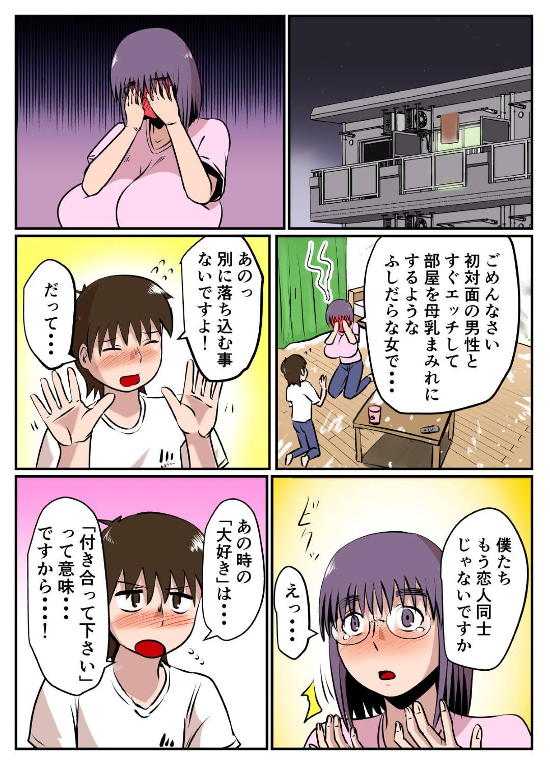 【エロ漫画】ショタとセックスするのが大好きなメガネ爆乳美女…乳首責めされて母乳出させて中出しセックス！