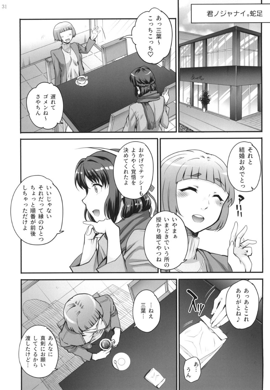 【エロ漫画】完全調教されちゃった襲われちゃうエッチな美少女…トロ顔に騎乗位の中出しセックスで寝取られちゃう！【夏庵：君ノジャナイ。続 】