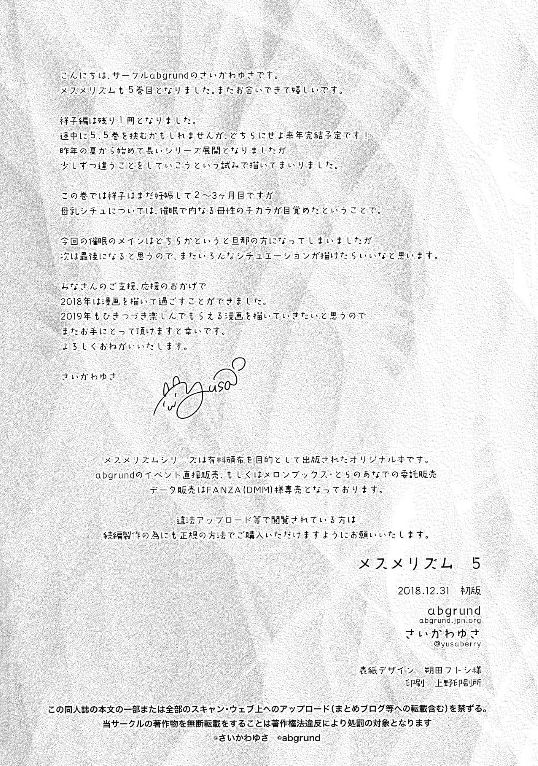 【エロ漫画】完全に催眠調教されてしまったエッチな人妻…乳首責めされたりパイズリフェラして騎乗位の中出しセックスしちゃう！【さいかわゆさ：メスメリズム5 + 犬のメスメリズム】