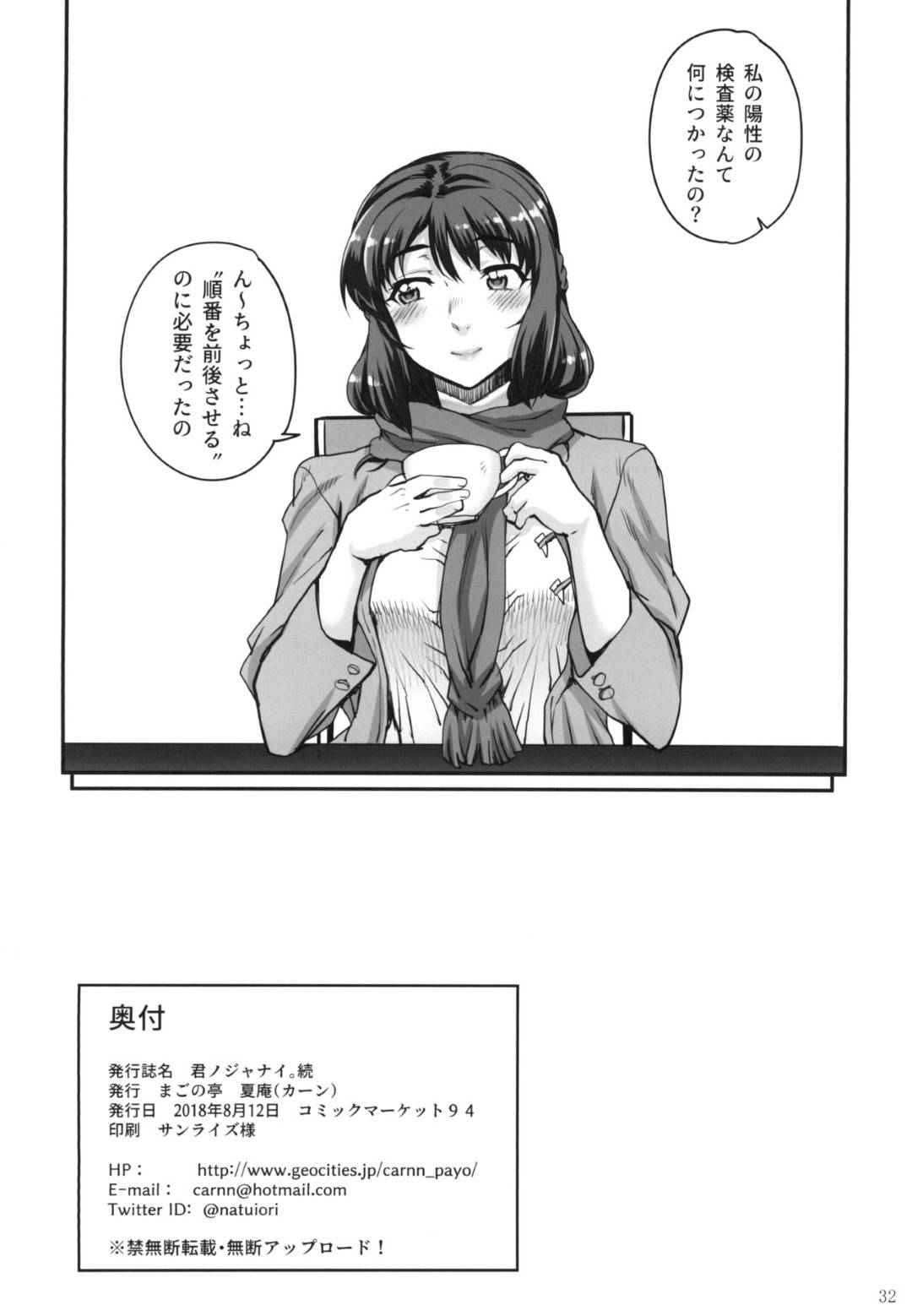 【エロ漫画】完全調教されちゃった襲われちゃうエッチな美少女…トロ顔に騎乗位の中出しセックスで寝取られちゃう！【夏庵：君ノジャナイ。続 】