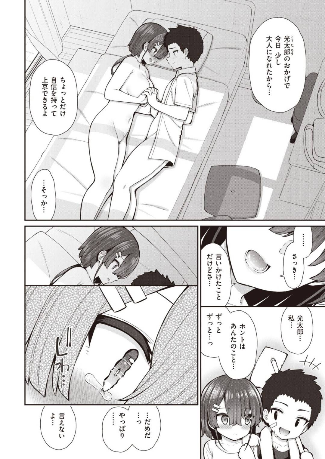 【エロ漫画】幼馴染と野外でエッチな展開になったショートヘアJK…彼女は正常位やバックなどの体位で茂みに隠れて生ハメセックスし、アクメ絶頂しまくる！
