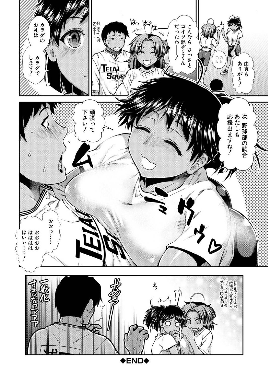 【エロ漫画】おしりをローションを塗られ変態ビッチな男女にマッサージされるチアリーダーの巨乳JK。手マンや尻コキをされてそのままコスプレ着衣Hでバックで生ハメされて3P中出しセックスしちゃう