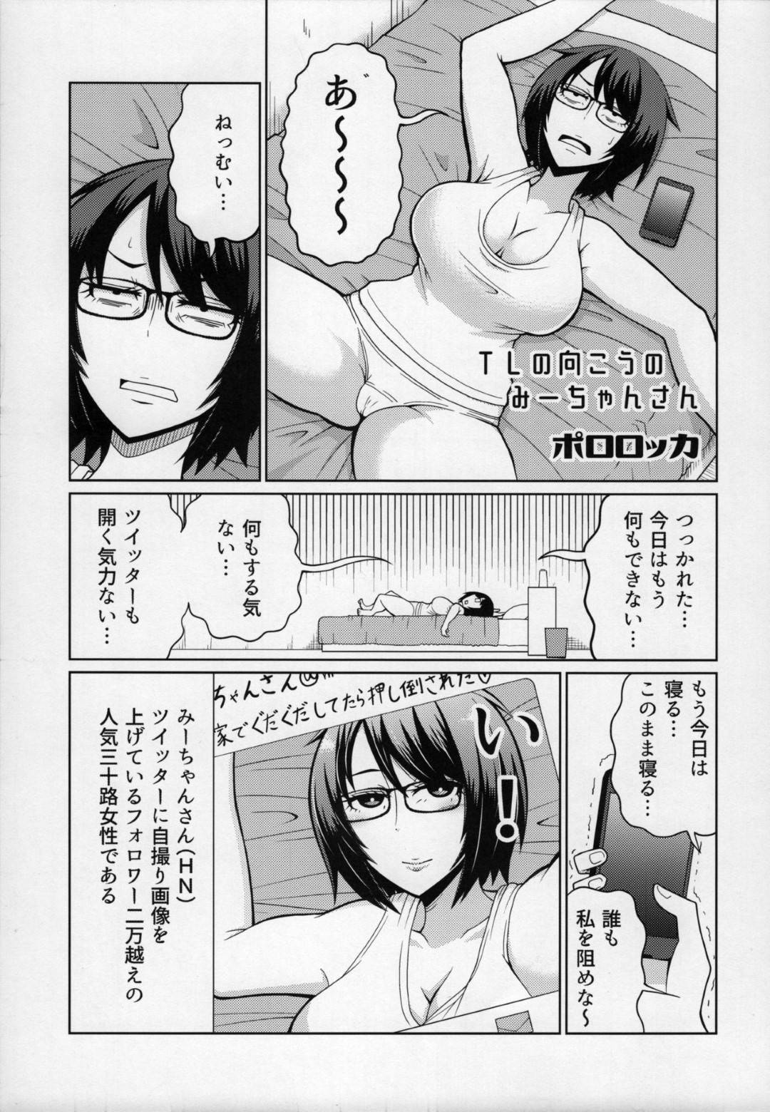 【エロ漫画】SNSで投稿したくさんの男たちをセックスしまくるメガネの淫乱熟女。集団セックスでフェラやおねだりオナニーをしたり中出しされて絶頂アクメ堕ちしちゃう