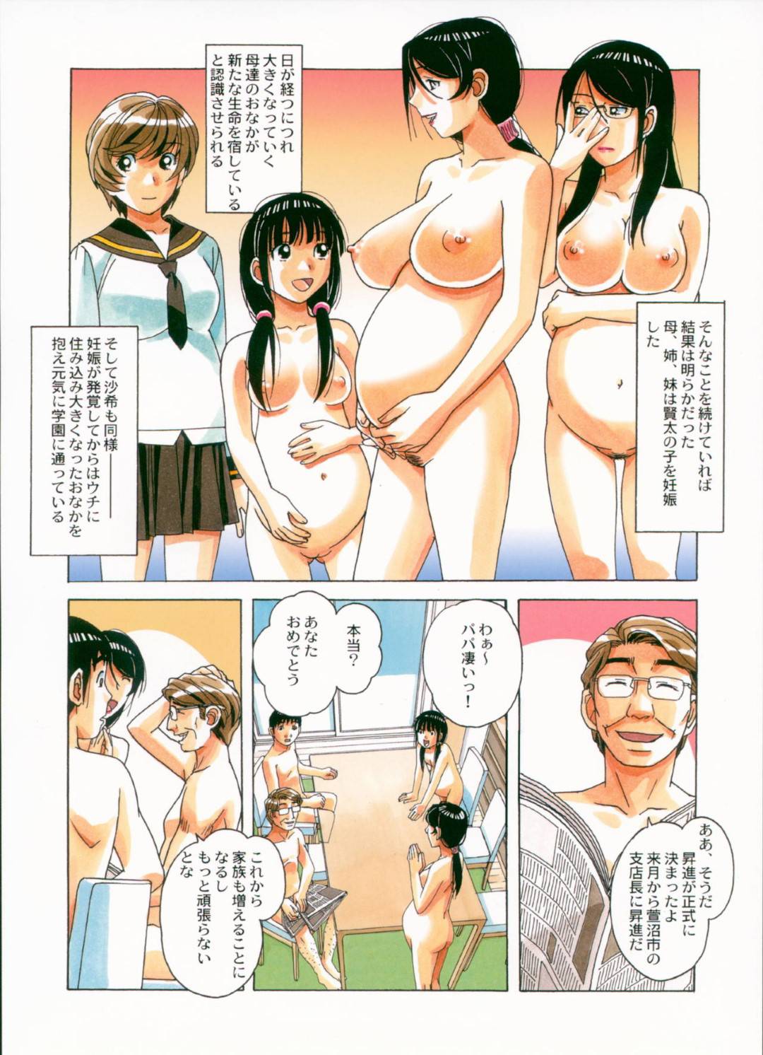 【エロ漫画】恥ずかしがりながらもセックスしちゃう爆乳の美少女…パイズリしたり騎乗位の中出しセックスでイチャラブしちゃう！【Anago：長波みるく改二】