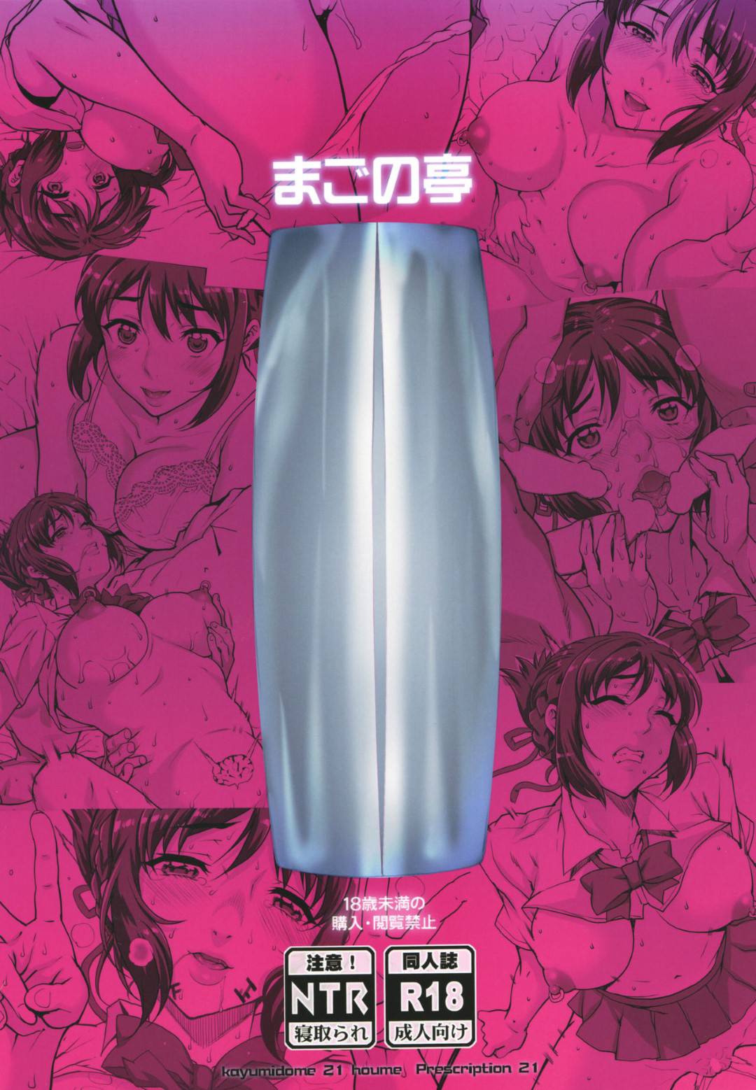 【エロ漫画】完全調教されちゃった襲われちゃうエッチな美少女…トロ顔に騎乗位の中出しセックスで寝取られちゃう！【夏庵：君ノジャナイ。続 】