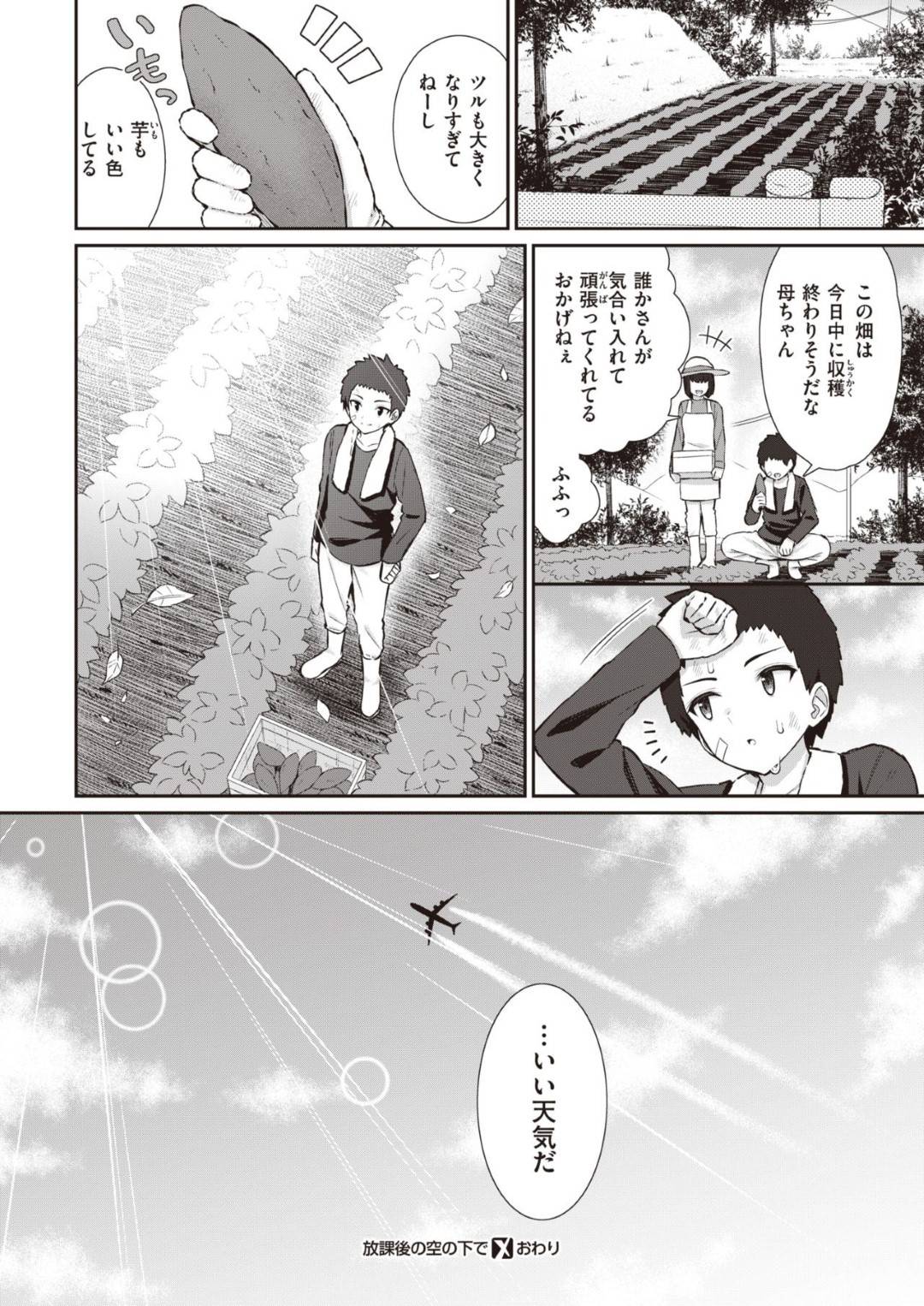 【エロ漫画】幼馴染と野外でエッチな展開になったショートヘアJK…彼女は正常位やバックなどの体位で茂みに隠れて生ハメセックスし、アクメ絶頂しまくる！