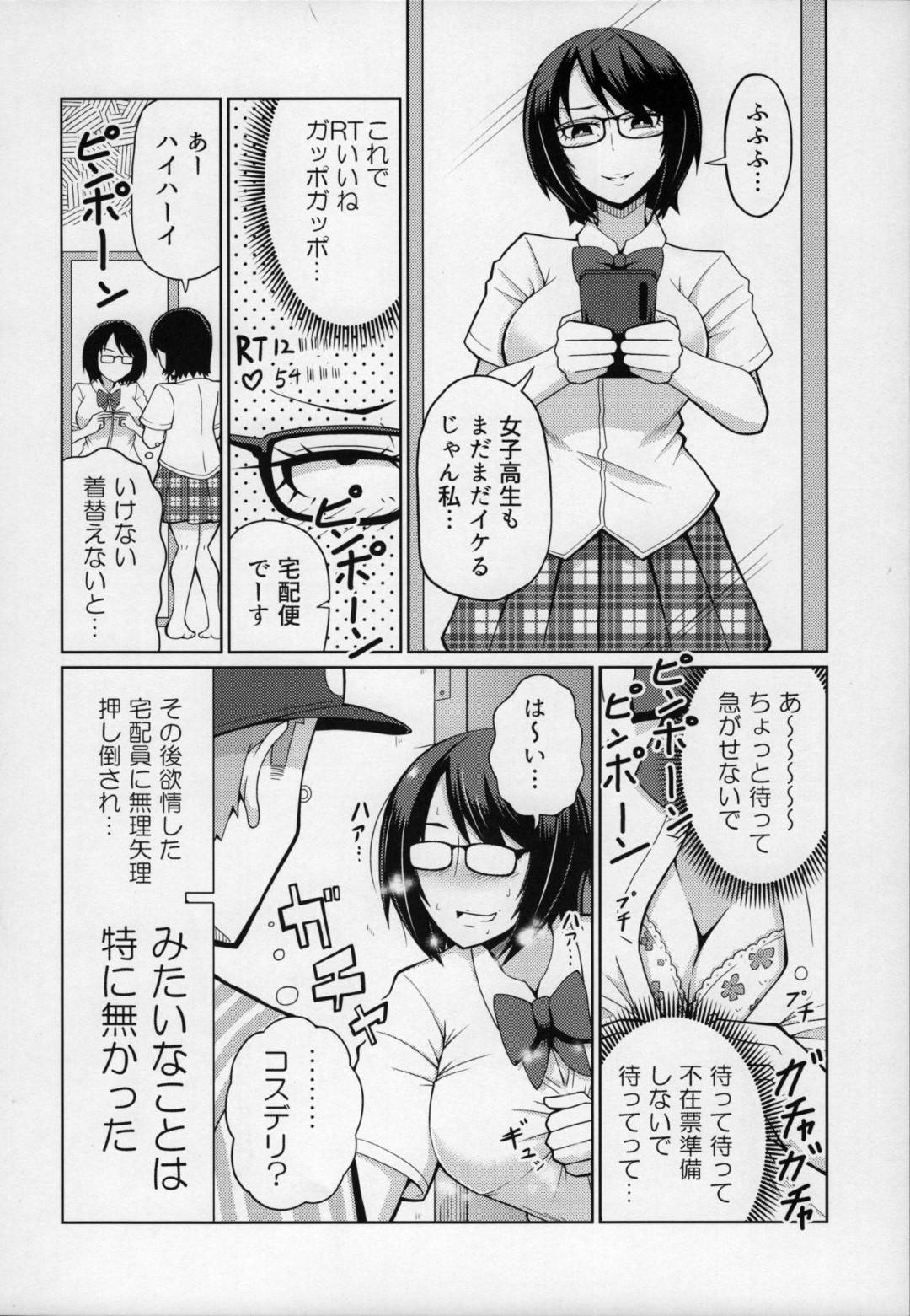 【エロ漫画】SNSで投稿したくさんの男たちをセックスしまくるメガネの淫乱熟女。集団セックスでフェラやおねだりオナニーをしたり中出しされて絶頂アクメ堕ちしちゃう