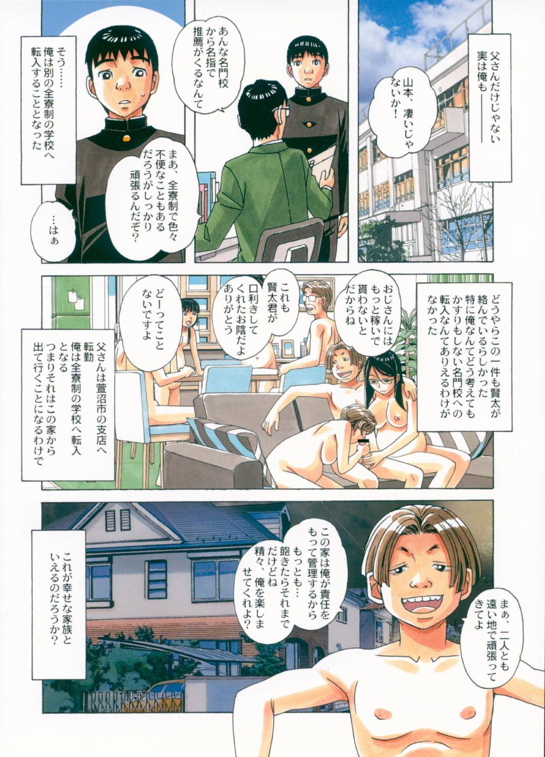 【エロ漫画】恥ずかしがりながらもセックスしちゃう爆乳の美少女…パイズリしたり騎乗位の中出しセックスでイチャラブしちゃう！【Anago：長波みるく改二】