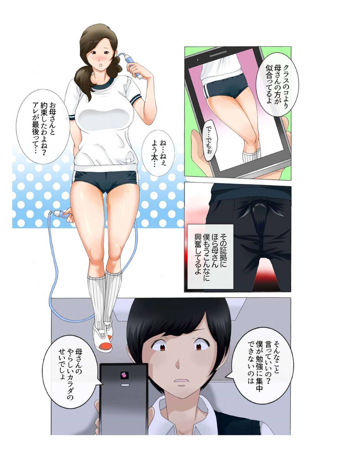 【エロ漫画】息子にブルマ服を着させられて調教されちゃう薄幸の母親…緊縛されてトロ顔の調教の末にど変態に中出しセックスされちゃう！【風☆雅：母子相姦～母さんは最高のオナペット～2】