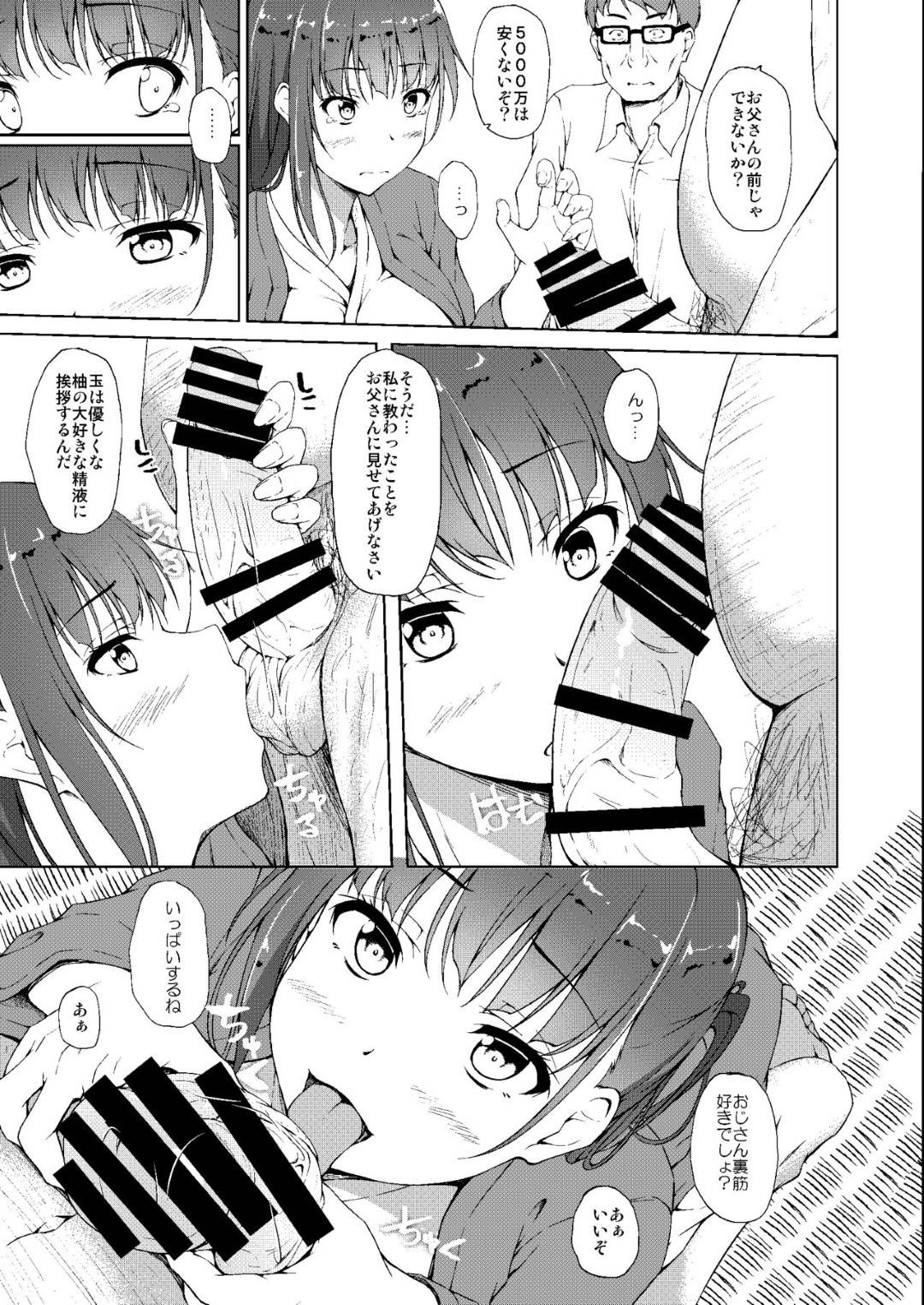 【エロ漫画】父の借金のため夏休みの間おじさんに買われることになった美少女。ご奉仕フェラをして生挿入されトロ顔になると父親も参加して近親相姦いちゃラブセックスしちゃう