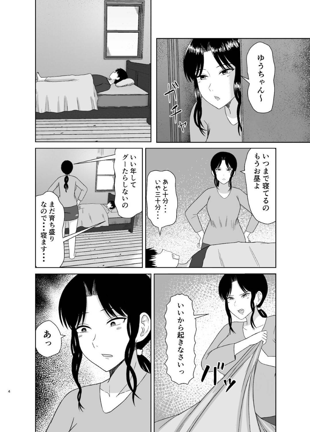 【エロ漫画】息子から性奉仕を頼まれてセックスしちゃう優しい母親…フェラしたり乳首責めされちゃってトロ顔の中出しセックスで近親相姦しちゃう！【齋藤レンジ：性処理かあさん】