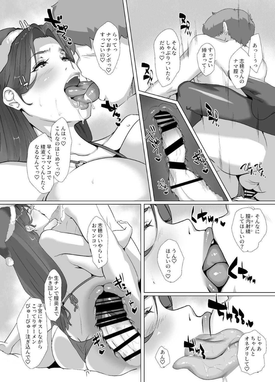 【エロ漫画】なぞのサンタにもらった媚薬を隣人学生に飲まされてしまう巨乳の人妻。身体が疼き逆レイプで襲っちゃうとフェラや騎乗位で生ハメしてトロ顔で中出しフィニッシュ