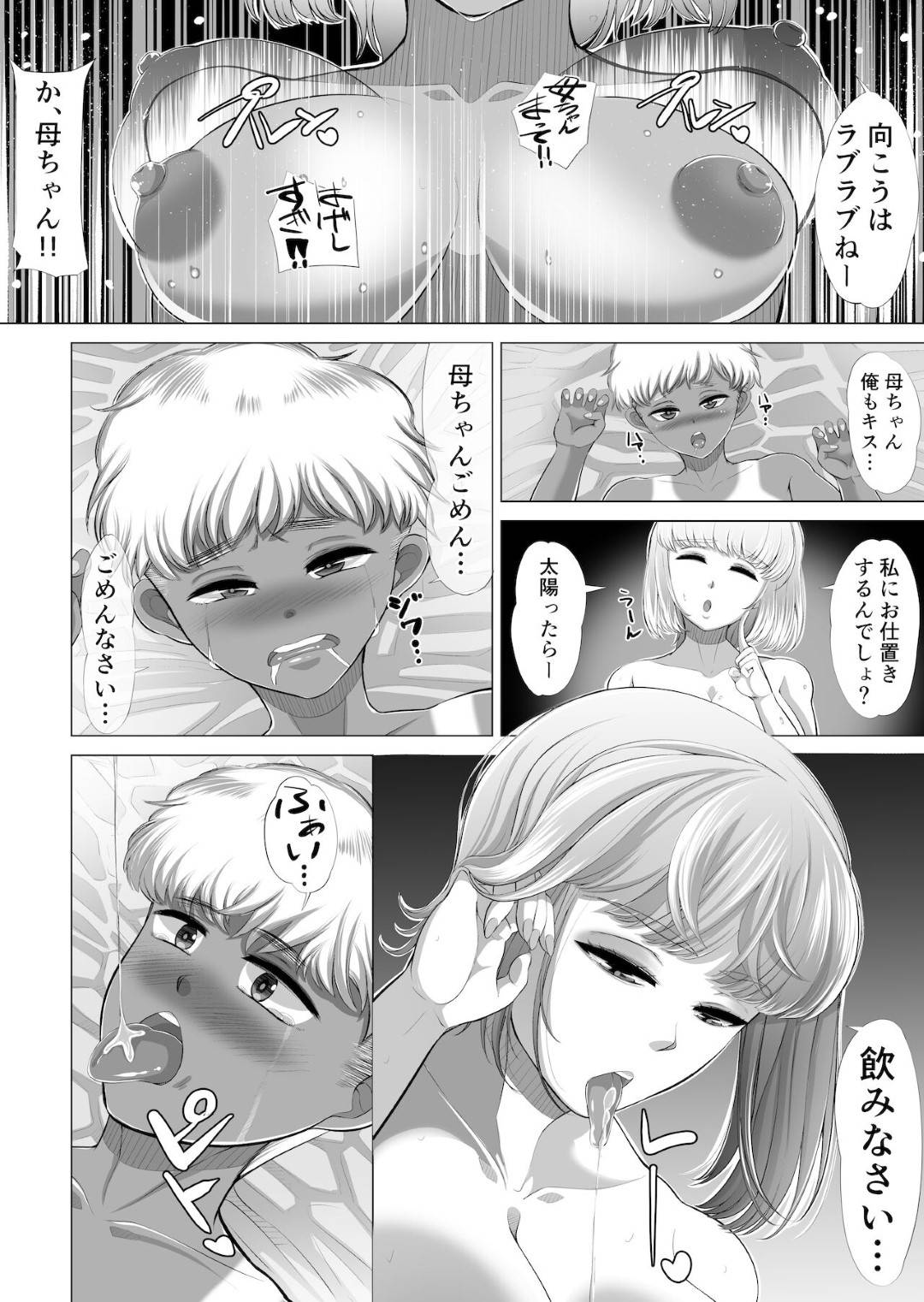 【エロ漫画】ショタな息子とエッチしちゃうグラマーで巨乳の母親。フェラにたまらず生挿入でガン突きトロ顔で中出しされて快楽堕ちしちゃう