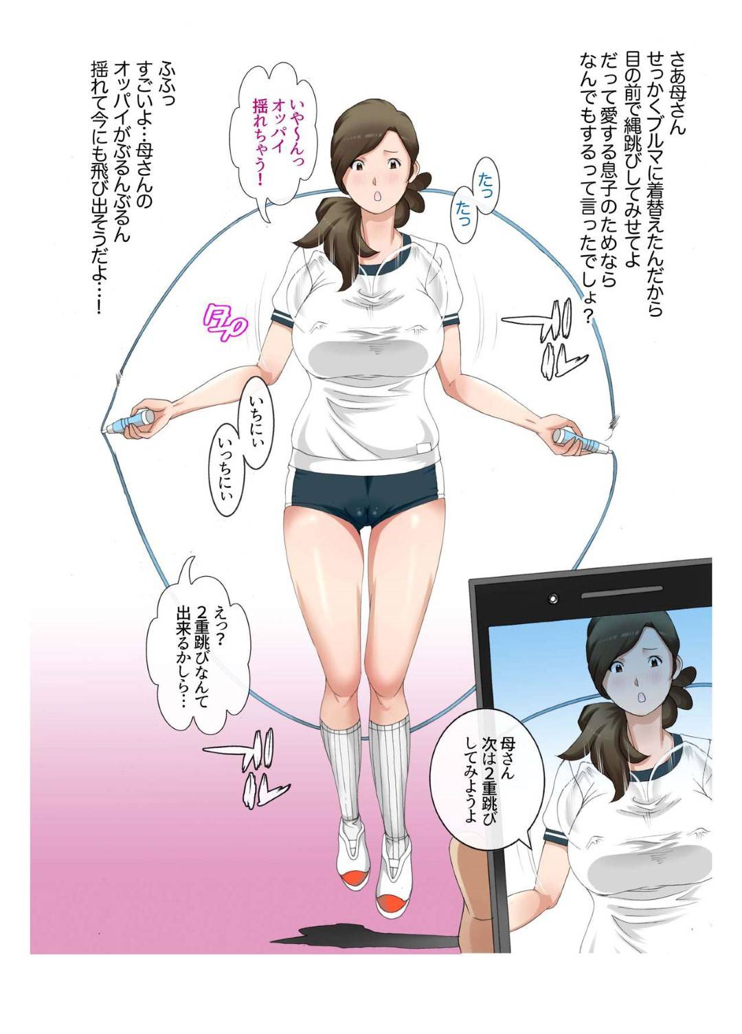 【エロ漫画】息子にブルマ服を着させられて調教されちゃう薄幸の母親…緊縛されてトロ顔の調教の末にど変態に中出しセックスされちゃう！【風☆雅：母子相姦～母さんは最高のオナペット～2】