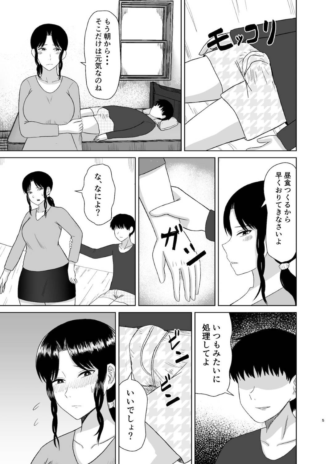 【エロ漫画】息子から性奉仕を頼まれてセックスしちゃう優しい母親…フェラしたり乳首責めされちゃってトロ顔の中出しセックスで近親相姦しちゃう！【齋藤レンジ：性処理かあさん】