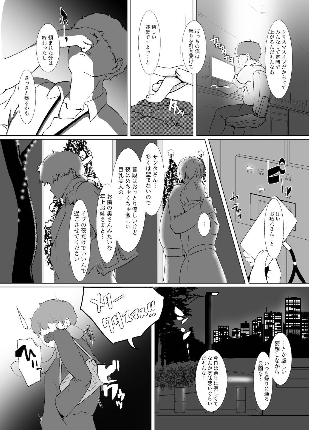 【エロ漫画】なぞのサンタにもらった媚薬を隣人学生に飲まされてしまう巨乳の人妻。身体が疼き逆レイプで襲っちゃうとフェラや騎乗位で生ハメしてトロ顔で中出しフィニッシュ