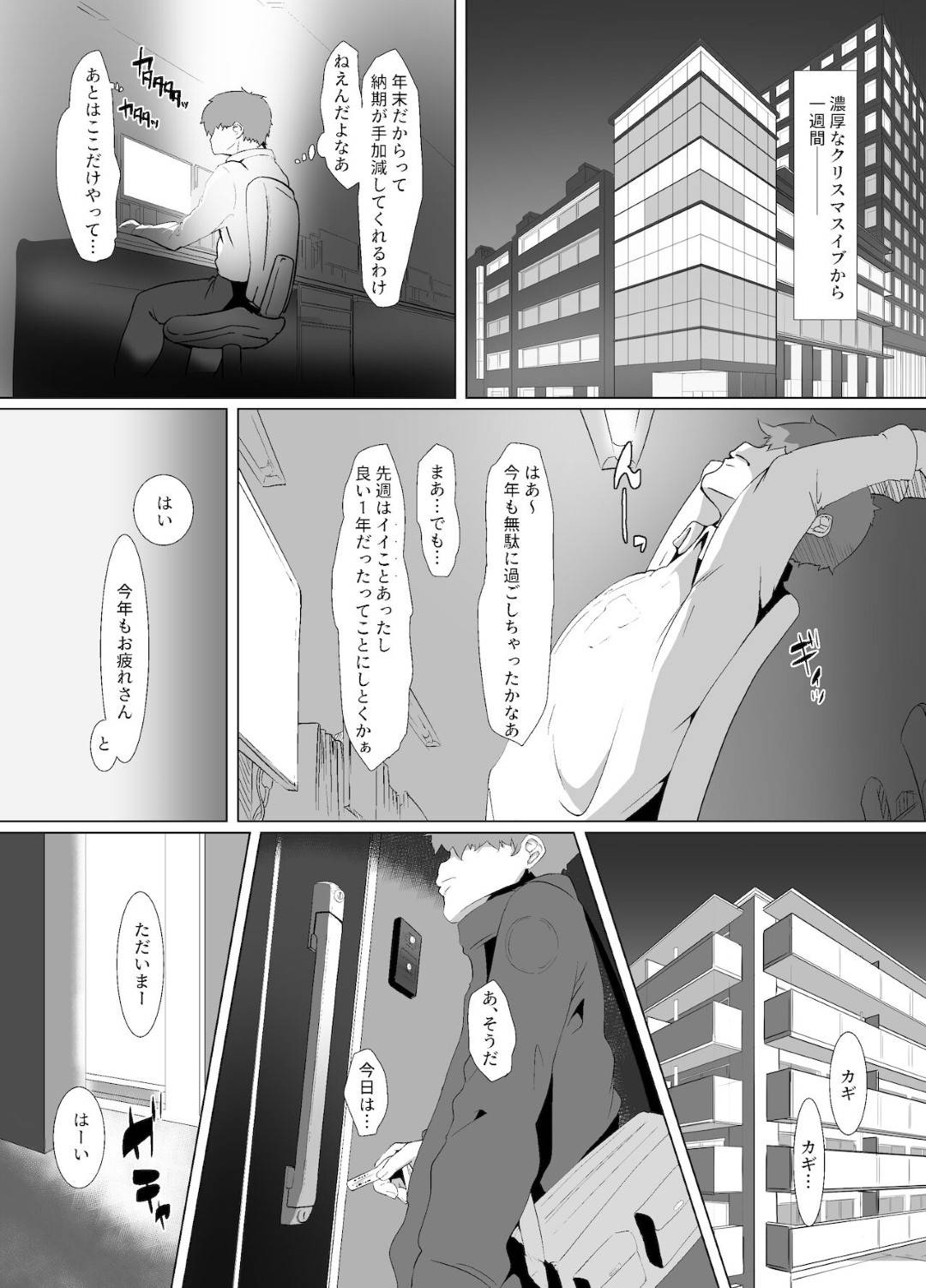 【エロ漫画】なぞのサンタにもらった媚薬を隣人学生に飲まされてしまう巨乳の人妻。身体が疼き逆レイプで襲っちゃうとフェラや騎乗位で生ハメしてトロ顔で中出しフィニッシュ