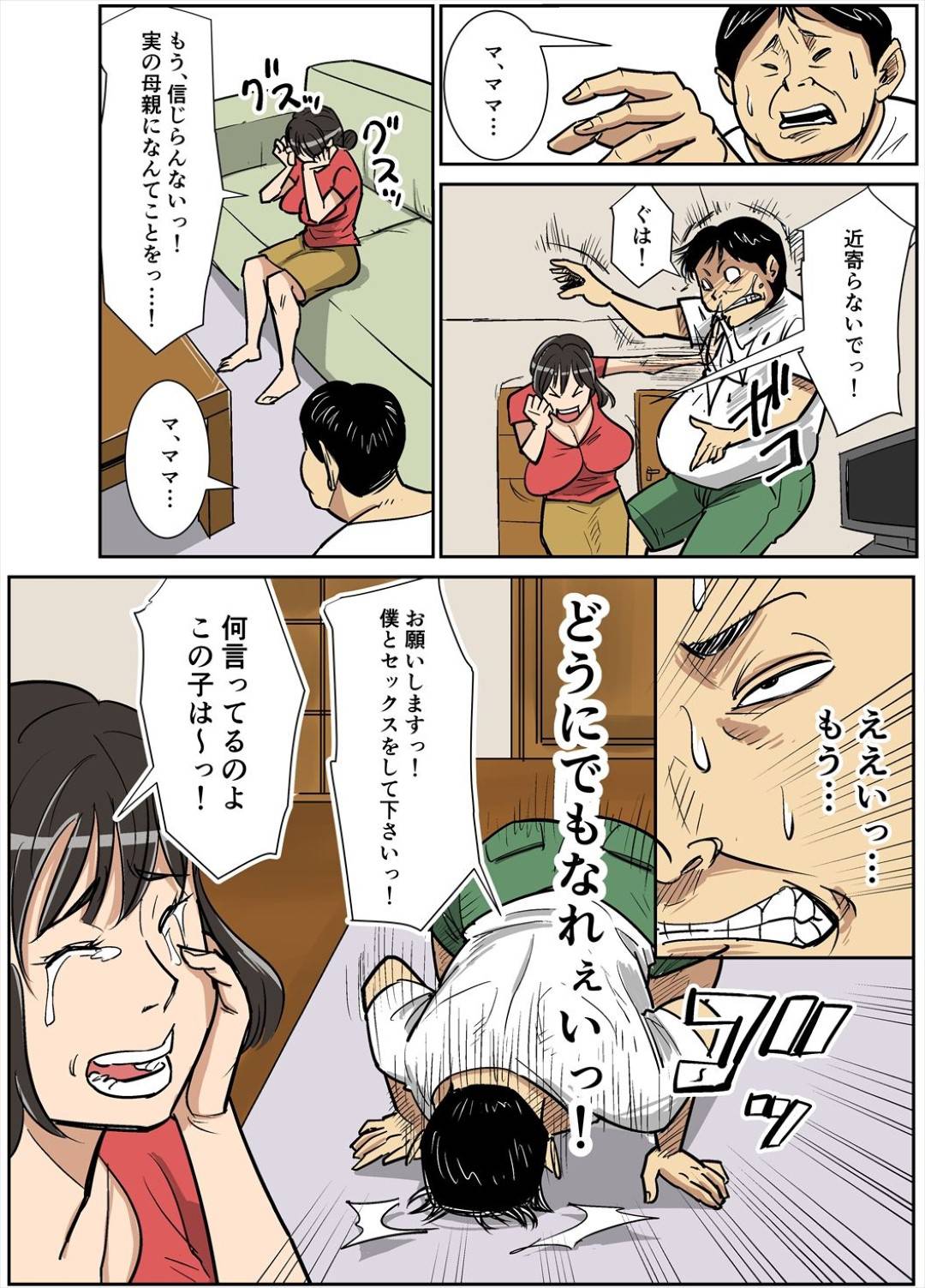 【エロ漫画】ブサイクな息子におかされちゃう巨乳の母親。乳首舐めされたりだいしゅきホールドの中出し近親相姦セックスしちゃう